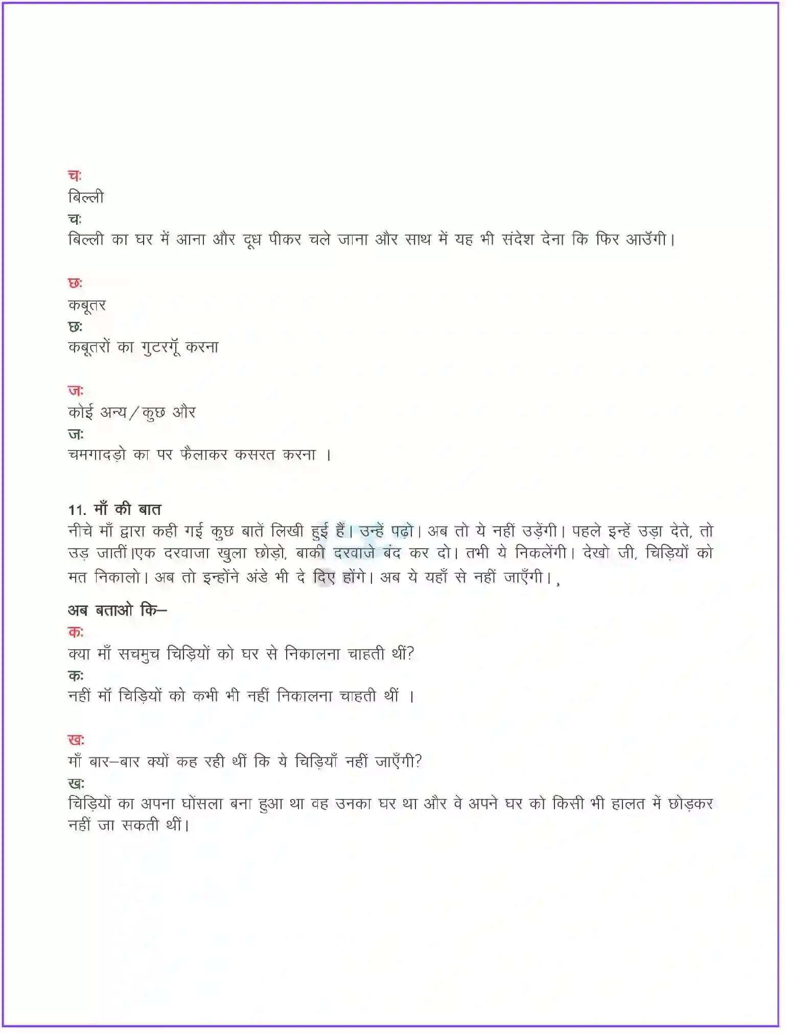 NCERT-Solution-Class-8-दूर्वा-दो-गौरैया-कहानी-5095-page-7
