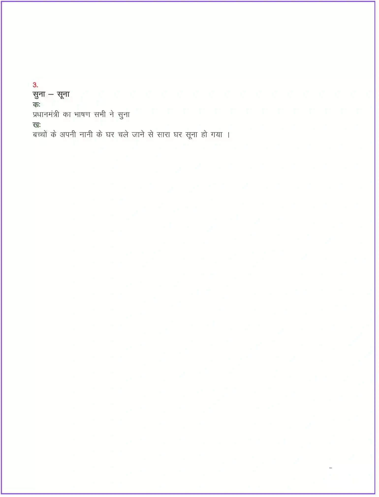 NCERT-Solution-Class-8-दूर्वा-दो-गौरैया-कहानी-5095-page-9