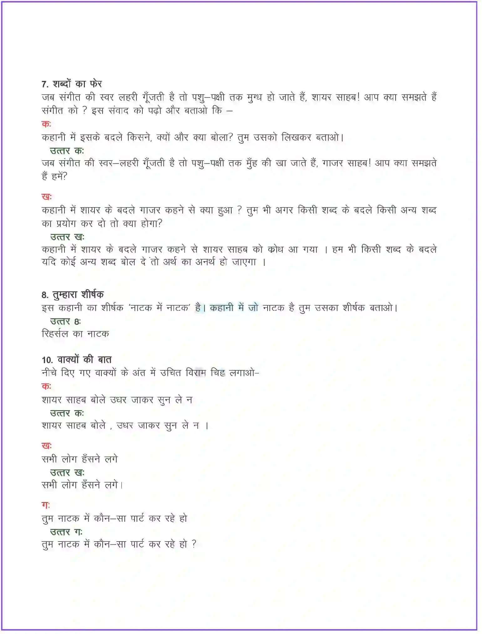NCERT-Solution-Class-8-दूर्वा-नाटक-में-नाटक-कहानी-5098-page-3