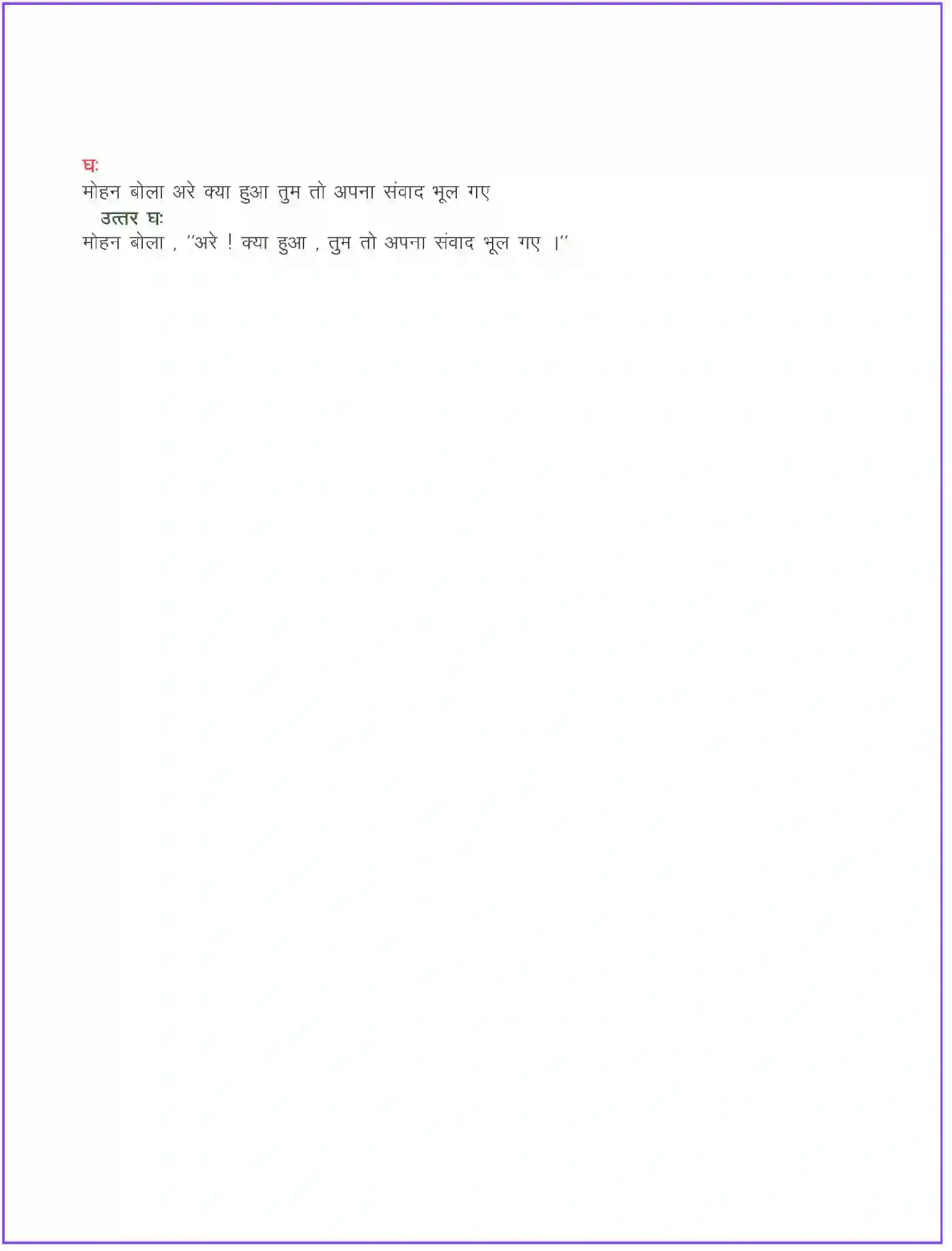 NCERT-Solution-Class-8-दूर्वा-नाटक-में-नाटक-कहानी-5098-page-4