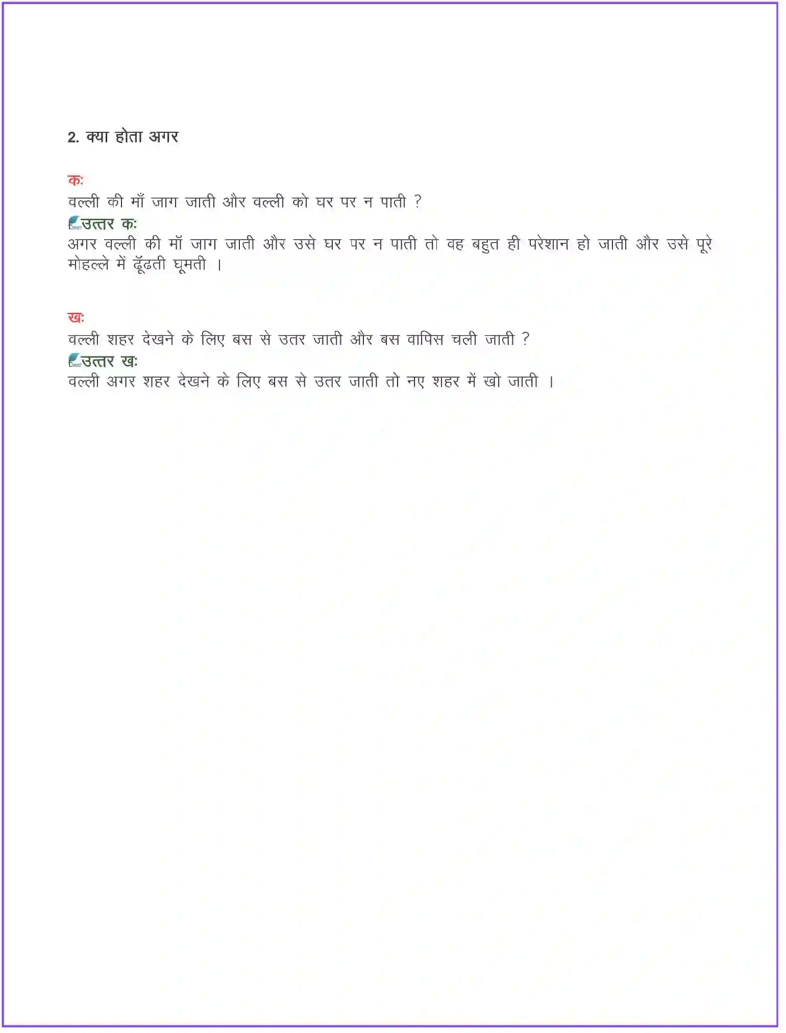 NCERT-Solution-Class-8-दूर्वा-बस-की-सैर-कहानी-5103-page-2