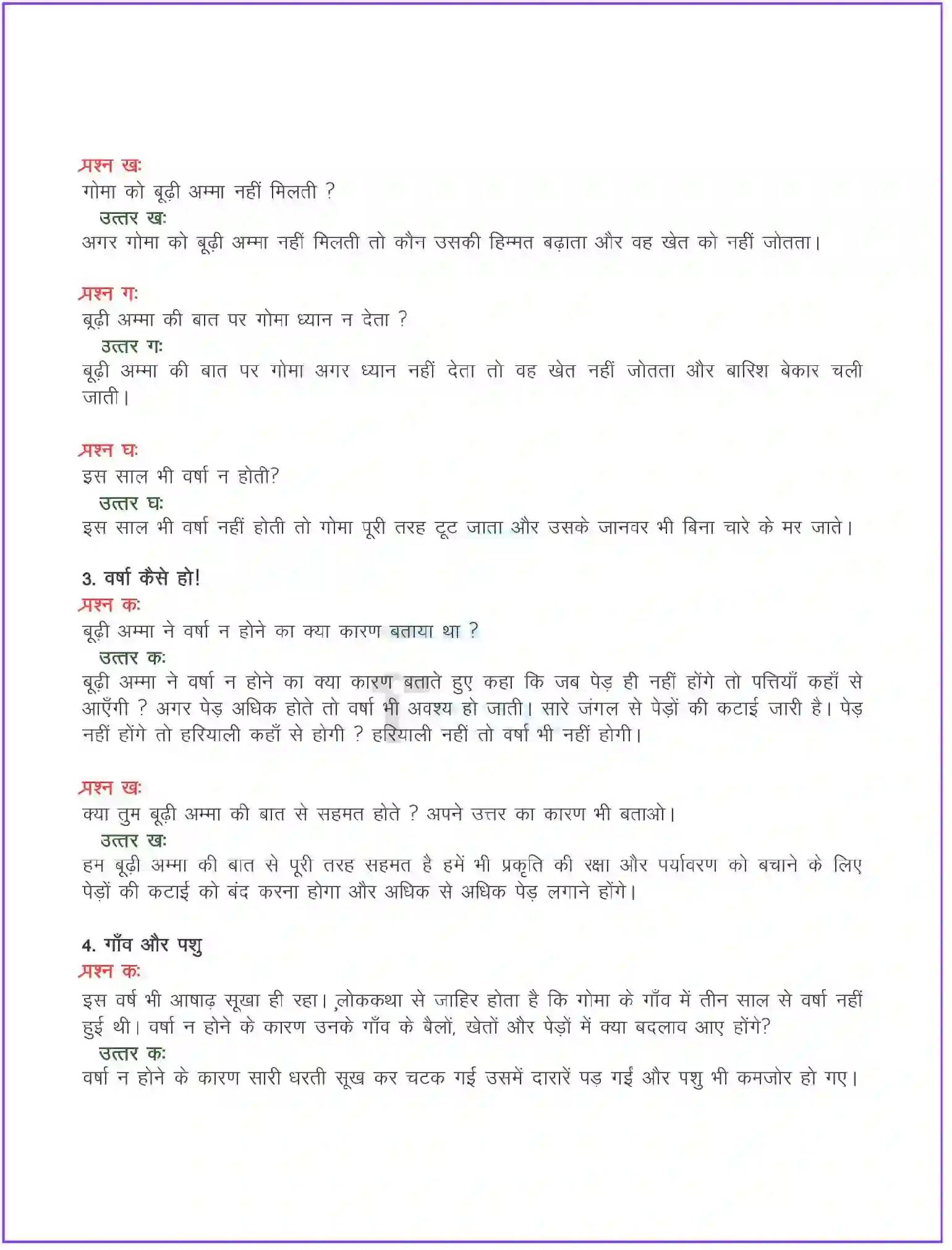 NCERT-Solution-Class-8-दूर्वा-बूढी-अम्मा-की-बात-लोककथा-5109-page-2