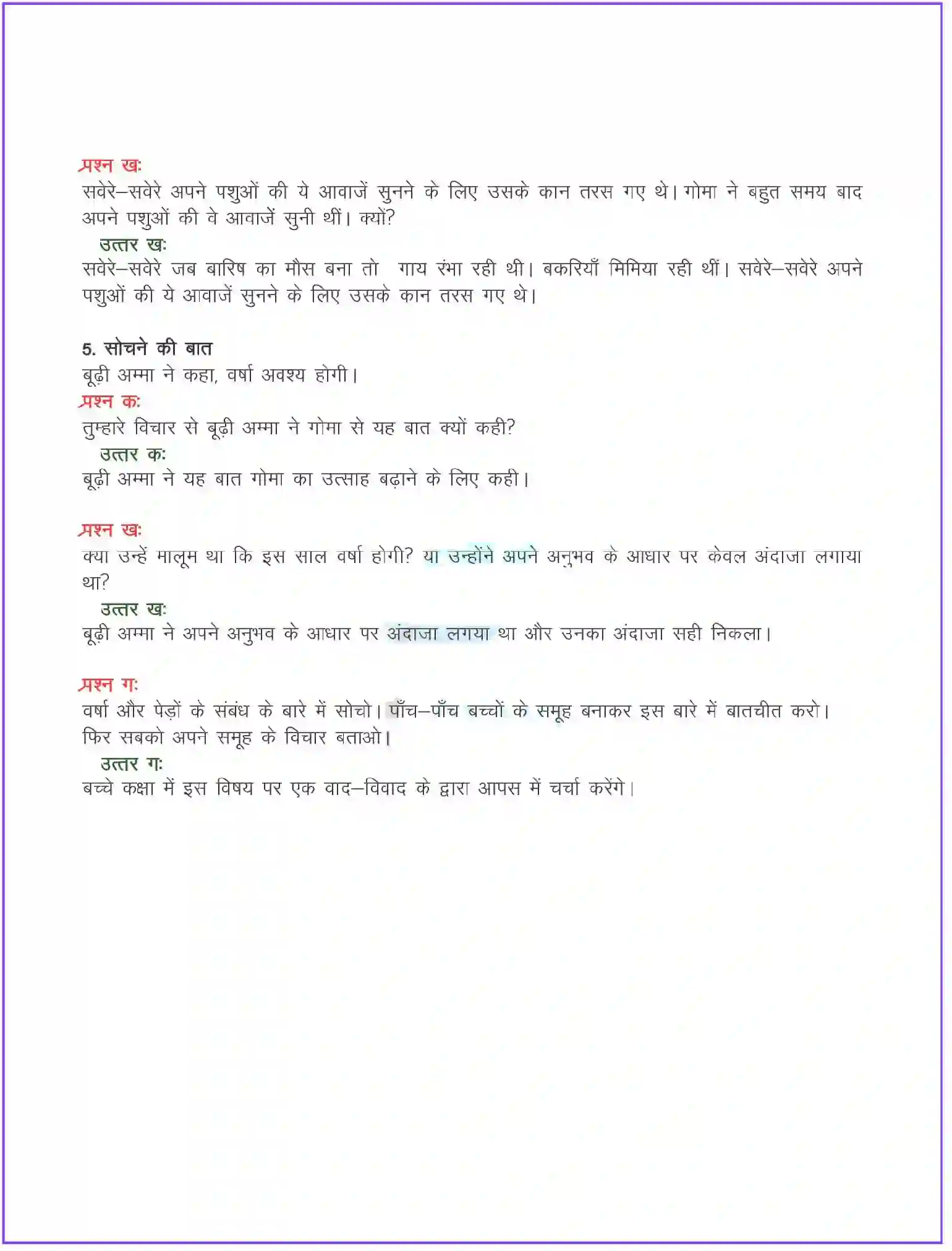 NCERT-Solution-Class-8-दूर्वा-बूढी-अम्मा-की-बात-लोककथा-5109-page-3