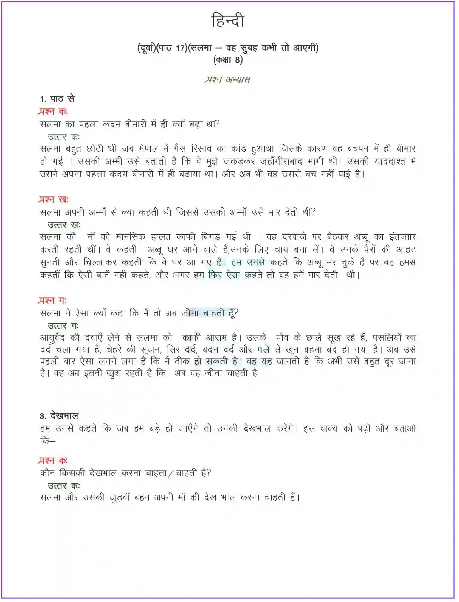 NCERT-Solution-Class-8-दूर्वा-वह-सुबह-कभी-तो-आएगी-निबंध-5110-page-1