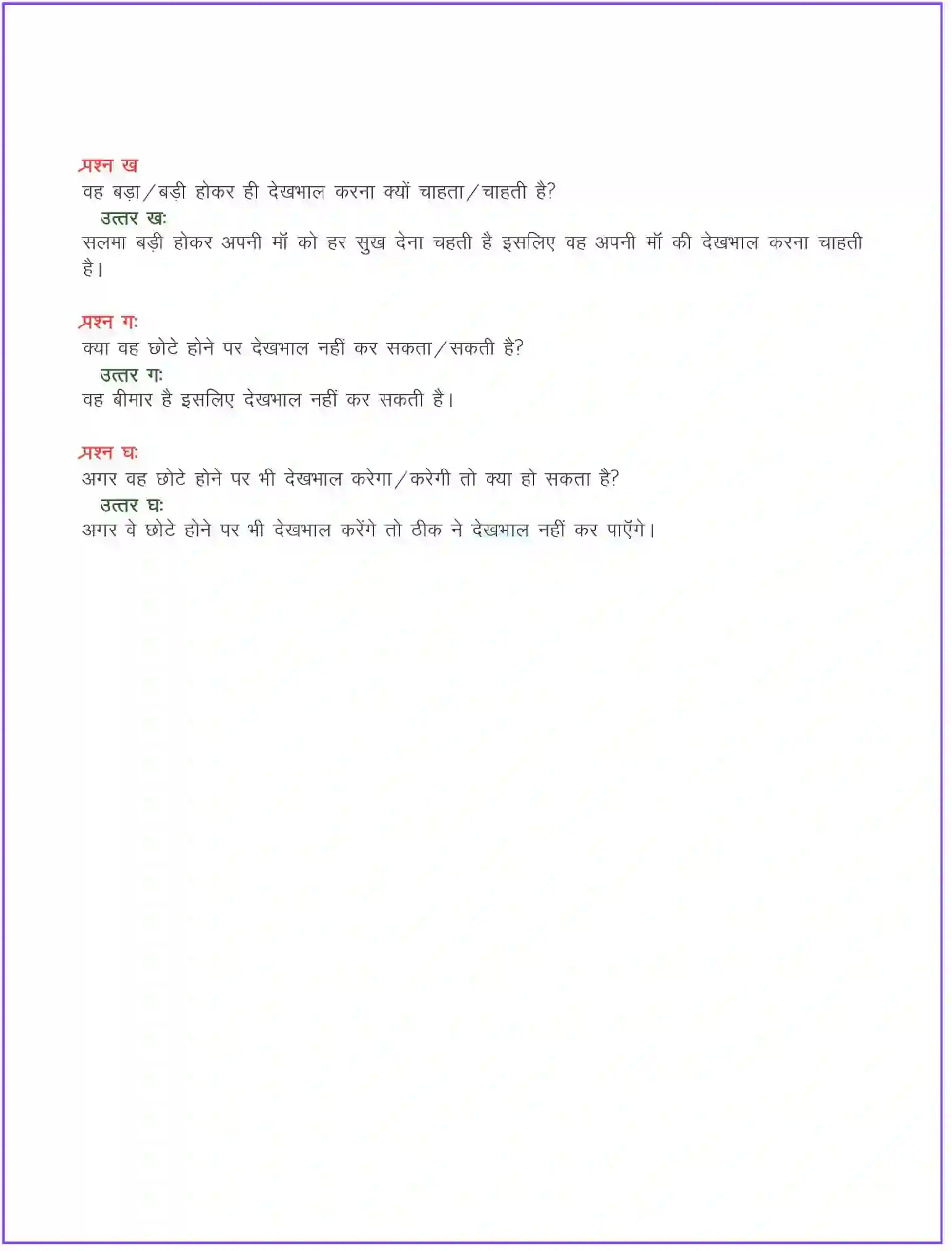 NCERT-Solution-Class-8-दूर्वा-वह-सुबह-कभी-तो-आएगी-निबंध-5110-page-2