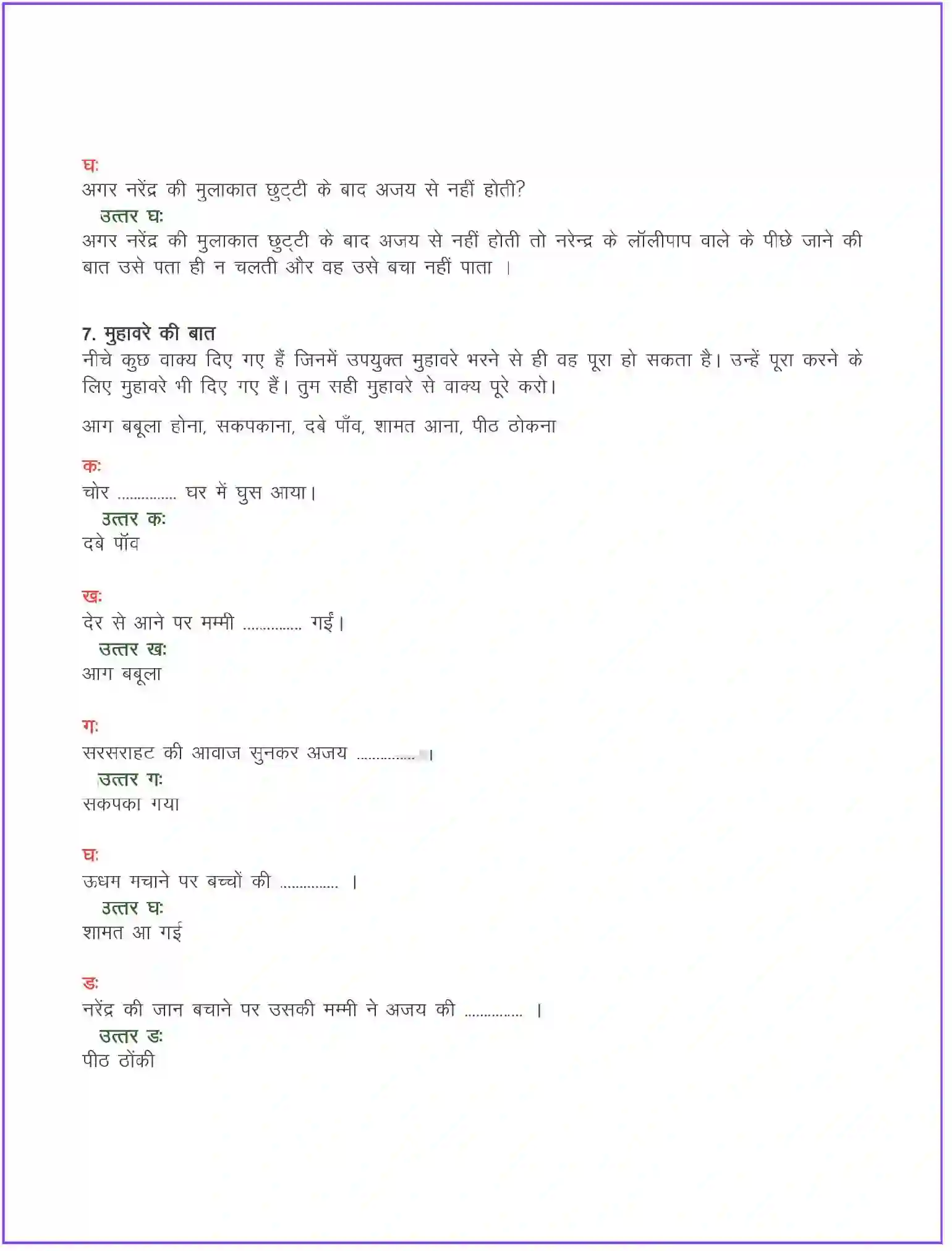 NCERT-Solution-Class-8-दूर्वा-सस्ते-का-चक्कर-एकांकी-5101-page-2