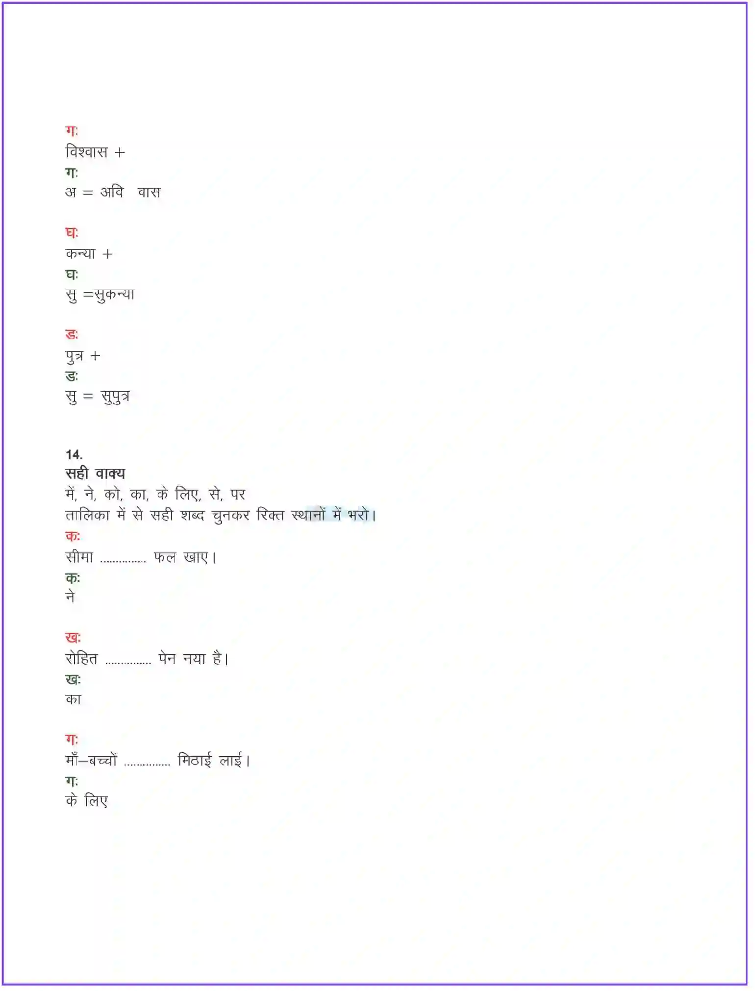 NCERT-Solution-Class-8-दूर्वा-सागर-यात्रा-यात्रा-वृत्तांत-5099-page-3