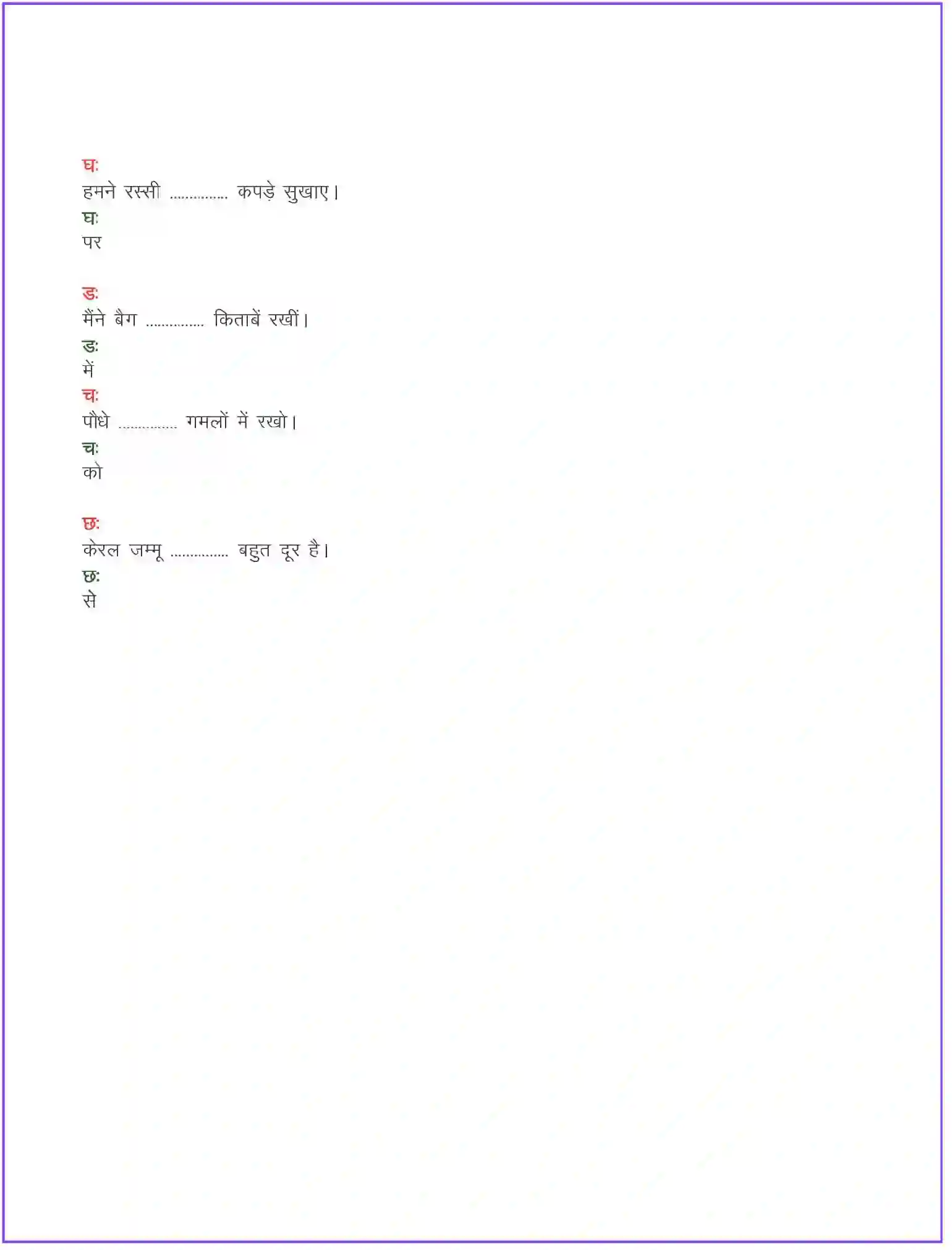 NCERT-Solution-Class-8-दूर्वा-सागर-यात्रा-यात्रा-वृत्तांत-5099-page-4