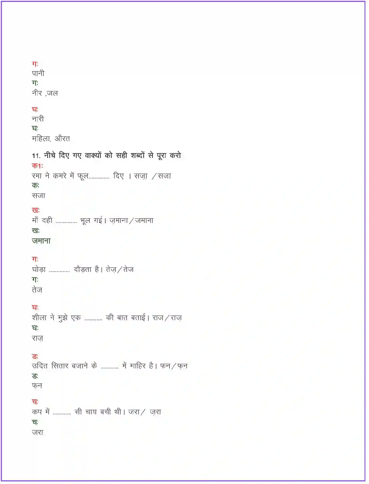NCERT-Solution-Class-8-दूर्वा-हिंदी-ने-जिनकी-जिंदगी-बदल-दी-–-मारिया-नेज्यैशी-भेंटवार्ता-5104-page-3