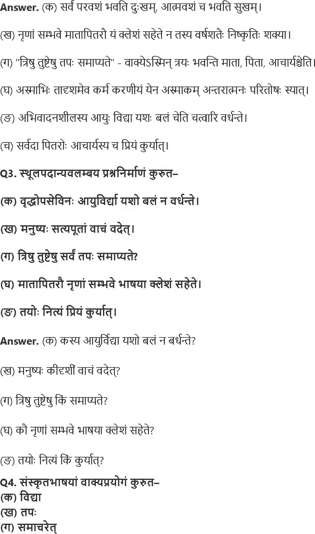 NCERT-Solution-Class-8-रुचिरा-अशोकवनिका-5024-page-2