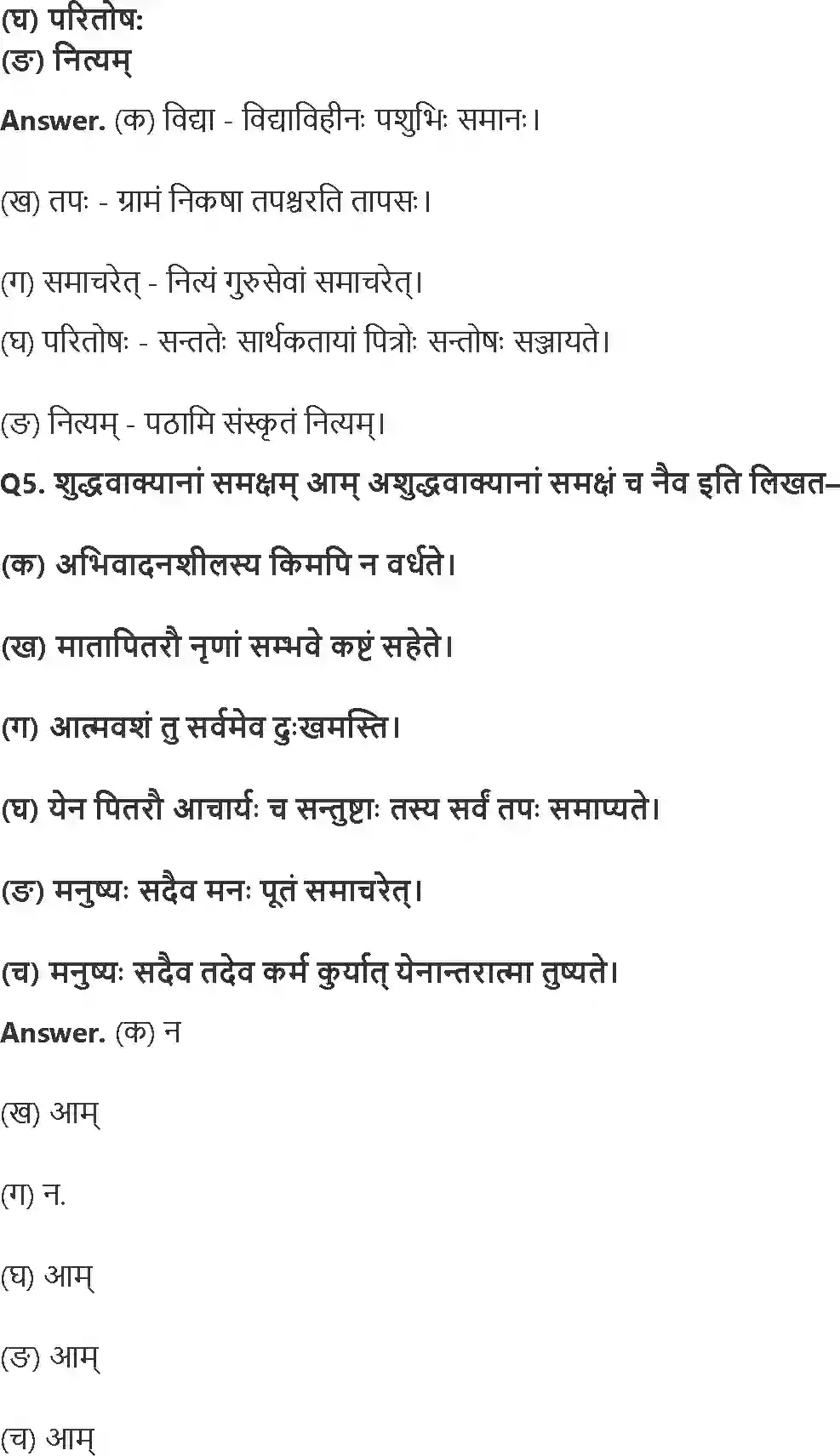 NCERT-Solution-Class-8-रुचिरा-अशोकवनिका-5024-page-3