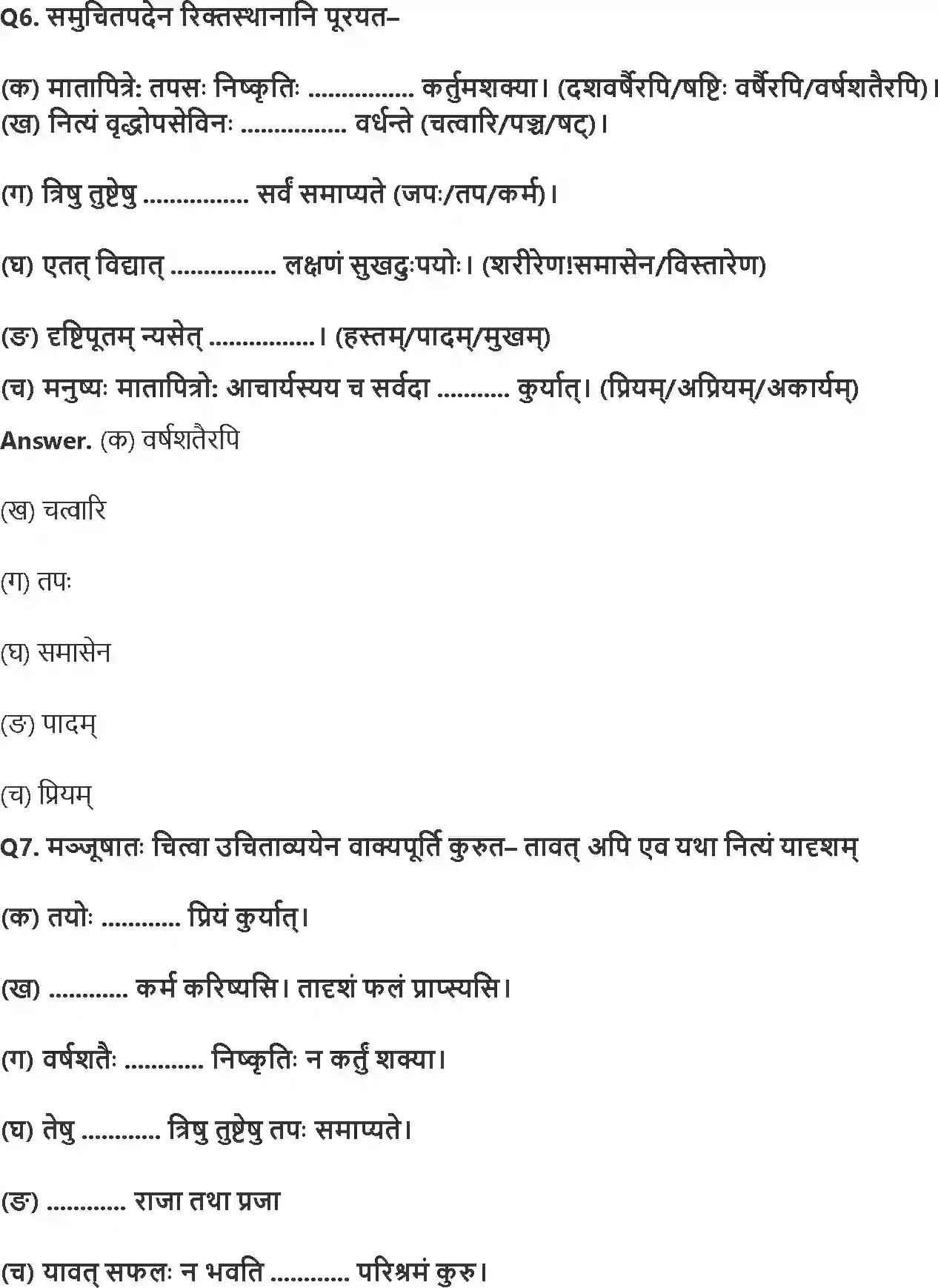NCERT-Solution-Class-8-रुचिरा-अशोकवनिका-5024-page-4