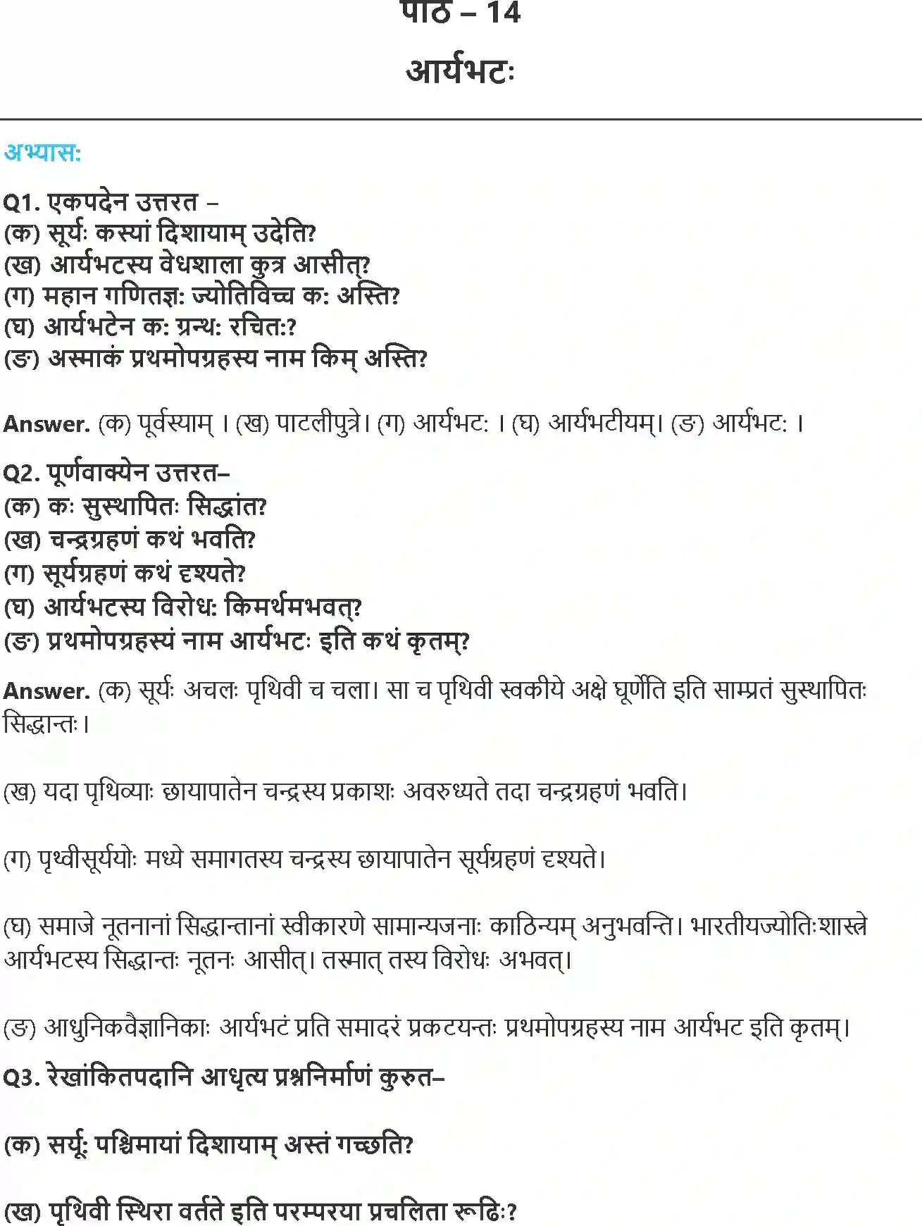NCERT-Solution-Class-8-रुचिरा-आर्यभटः-5028-page-1