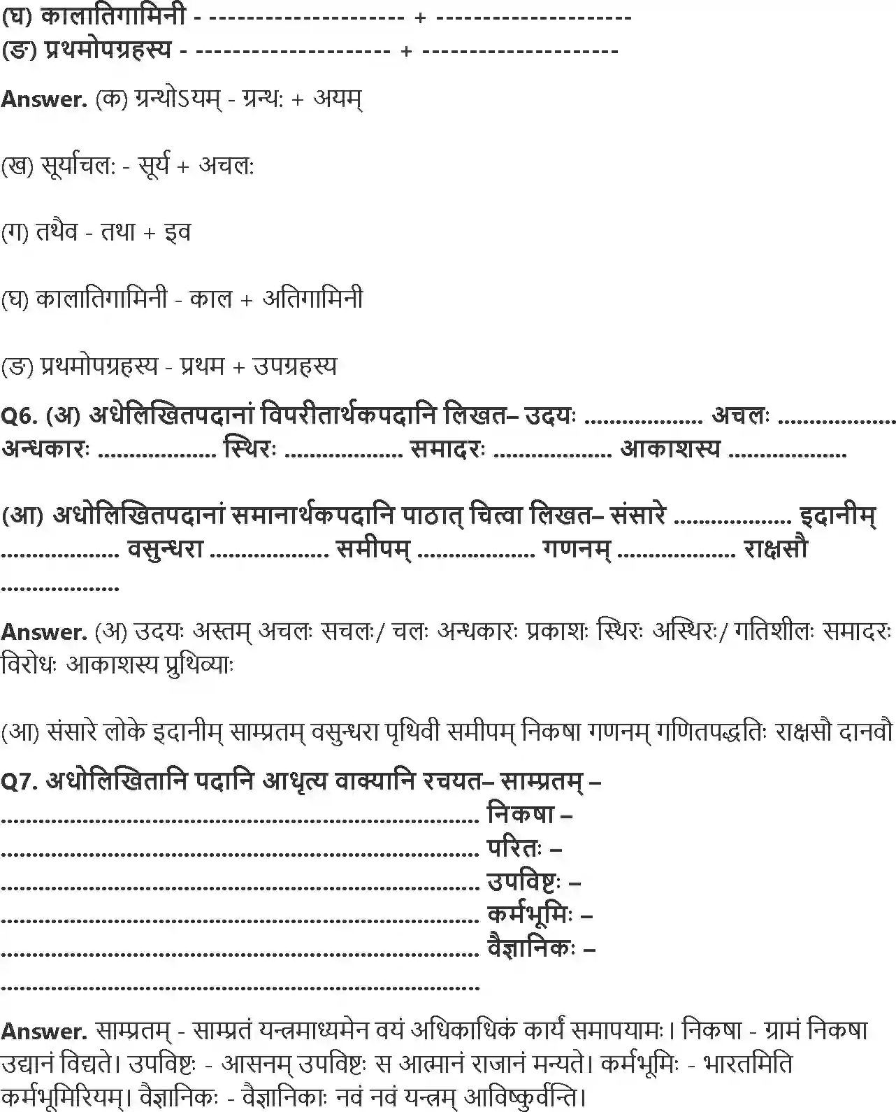 NCERT-Solution-Class-8-रुचिरा-आर्यभटः-5028-page-3