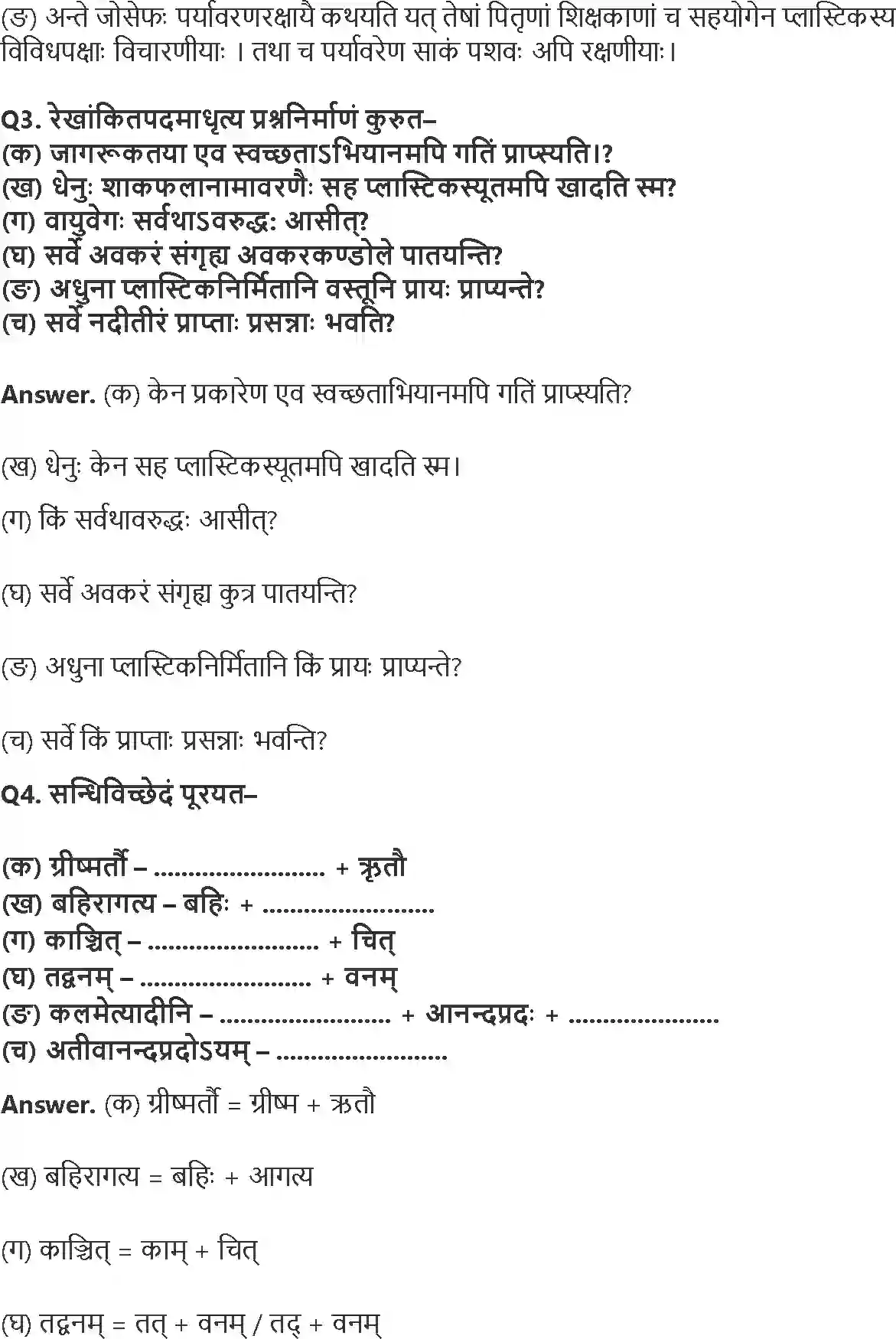 NCERT-Solution-Class-8-रुचिरा-कः-रक्षति-कः-रक्षितः-5026-page-2