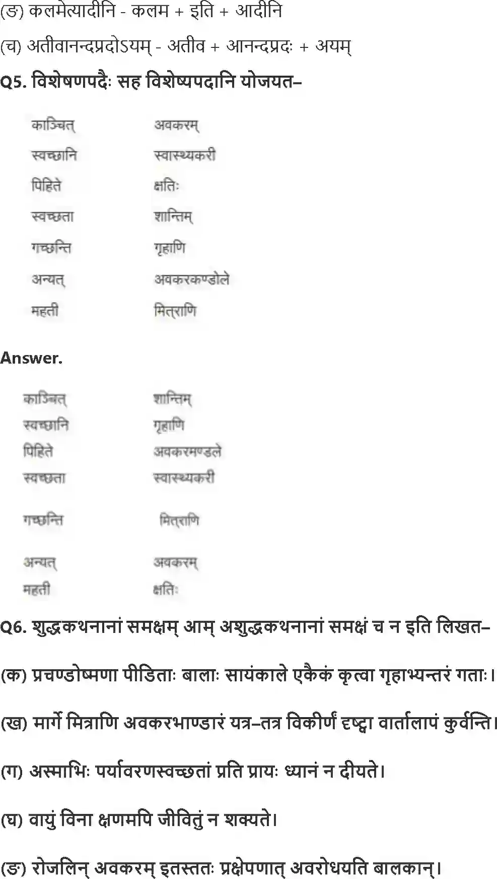 NCERT-Solution-Class-8-रुचिरा-कः-रक्षति-कः-रक्षितः-5026-page-3
