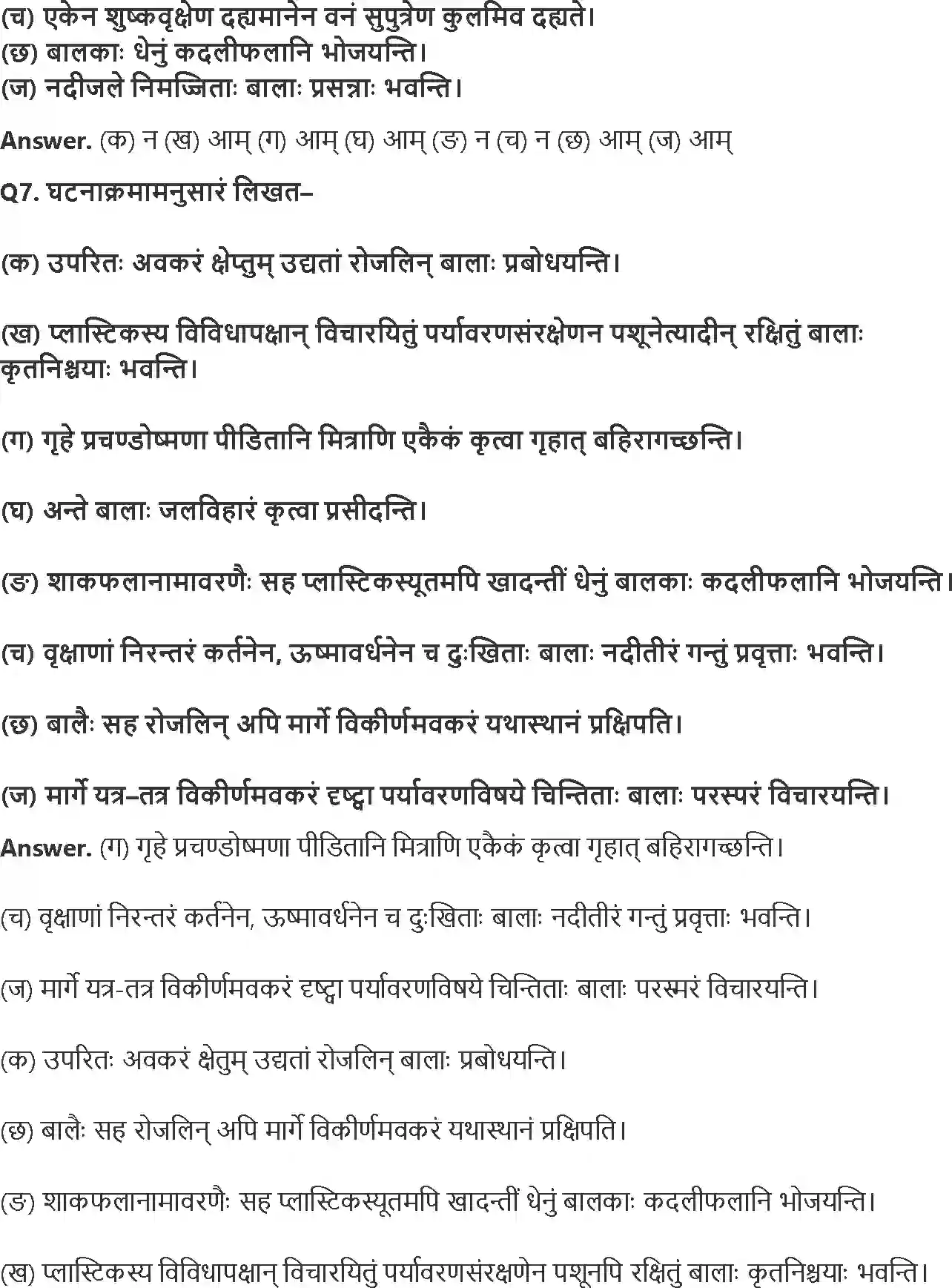 NCERT-Solution-Class-8-रुचिरा-कः-रक्षति-कः-रक्षितः-5026-page-4
