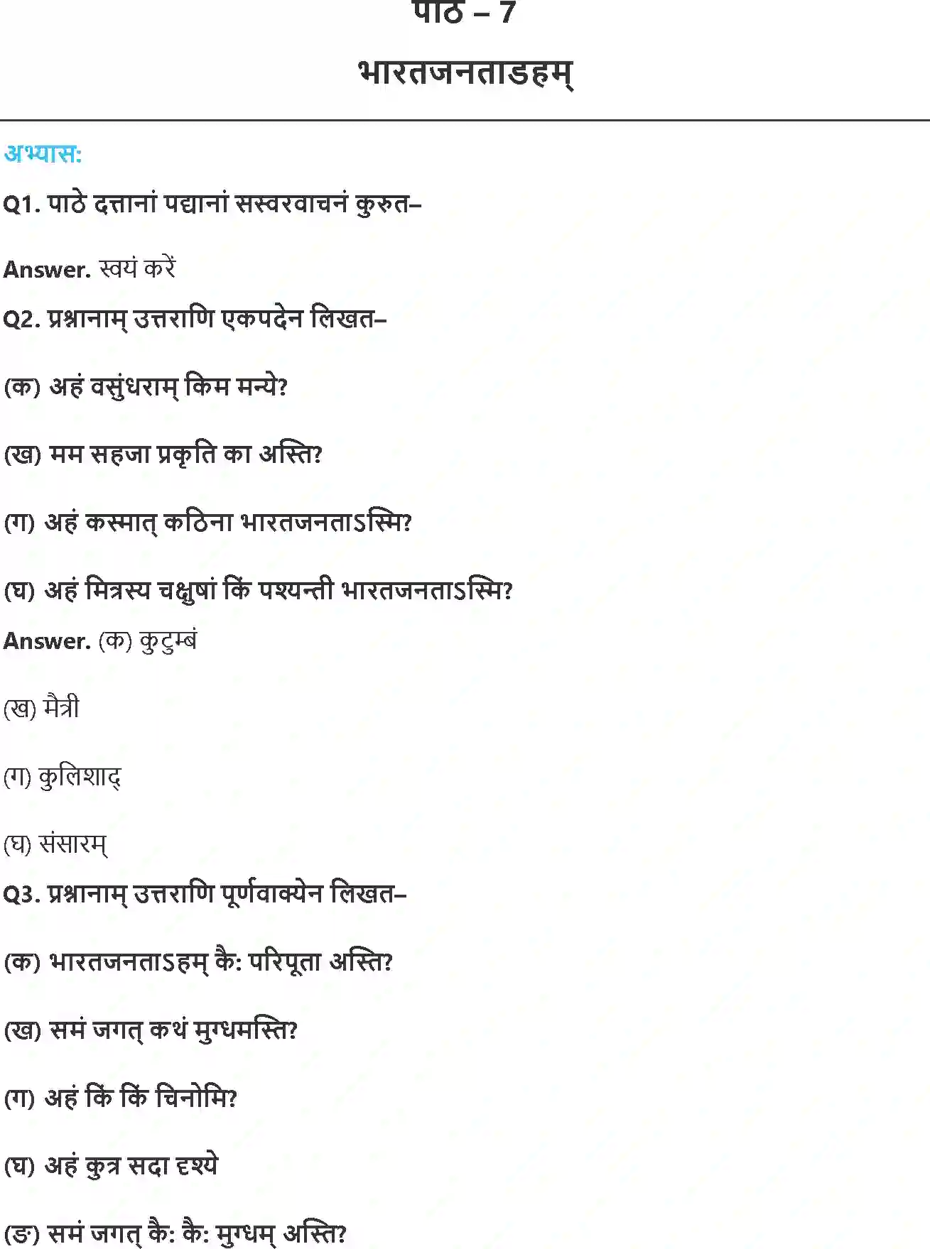 NCERT-Solution-Class-8-रुचिरा-जलवाहिनी-5021-page-1