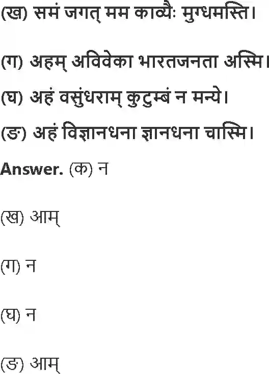 NCERT-Solution-Class-8-रुचिरा-जलवाहिनी-5021-page-4
