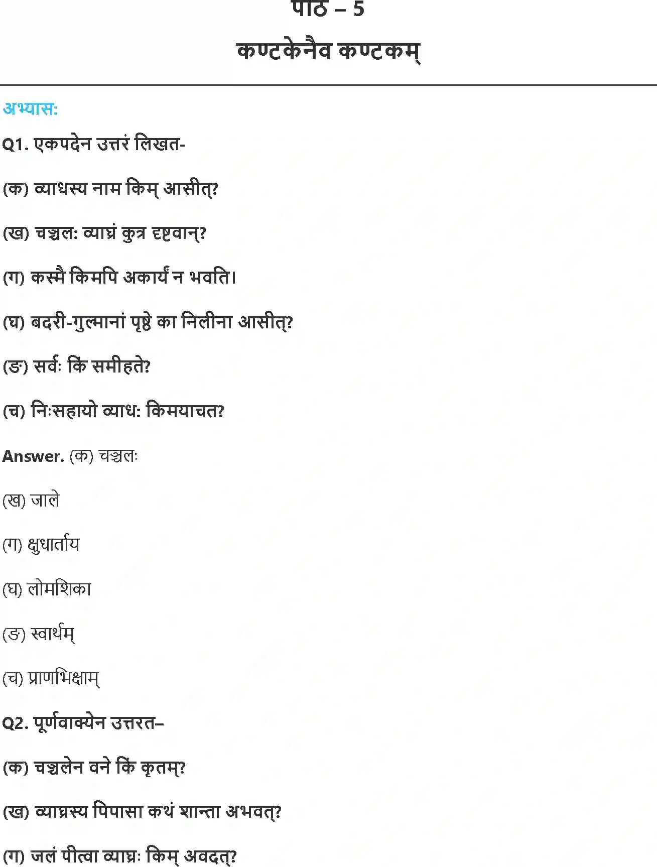 NCERT-Solution-Class-8-रुचिरा-धर्मे-धमनं-पापे-पुण्यम्-5019-page-1