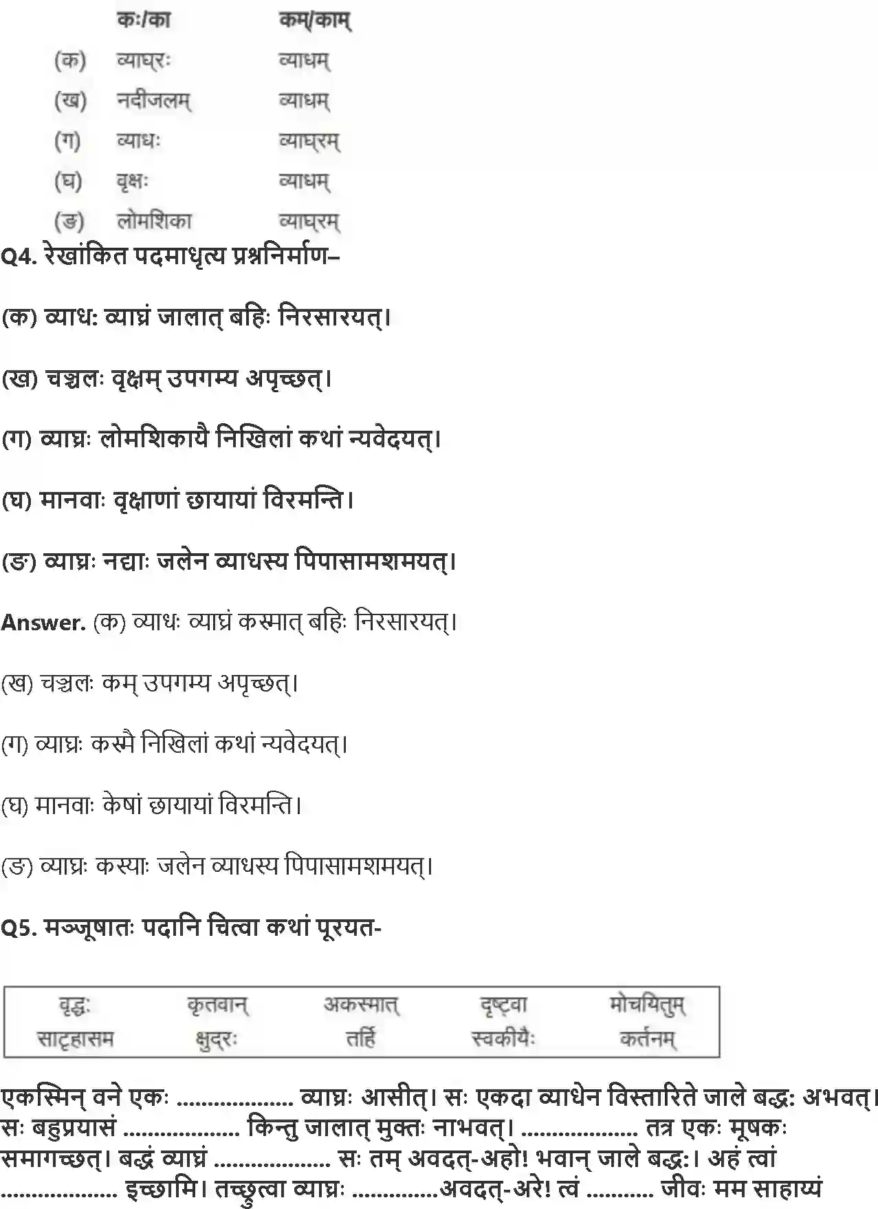 NCERT-Solution-Class-8-रुचिरा-धर्मे-धमनं-पापे-पुण्यम्-5019-page-3