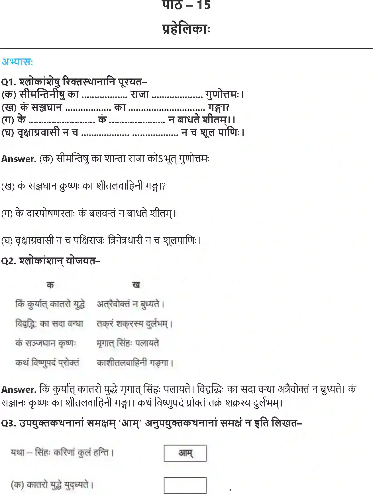 NCERT-Solution-Class-8-रुचिरा-प्रहेलिकाः-5029-page-1