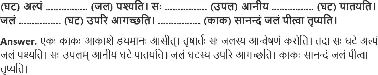 NCERT-Solution-Class-8-रुचिरा-प्रहेलिकाः-5029-page-4
