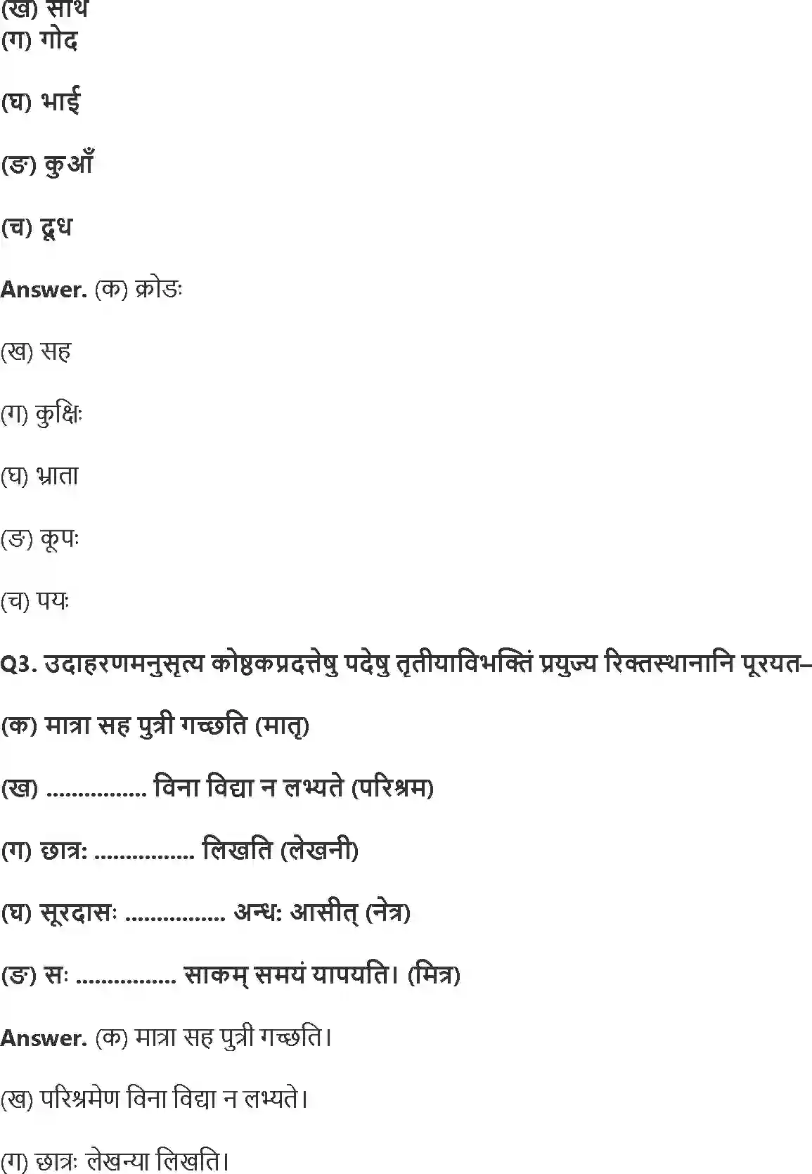 NCERT-Solution-Class-8-रुचिरा-प्रेमलस्य-प्रेमल्याश्च-कथा-5020-page-2