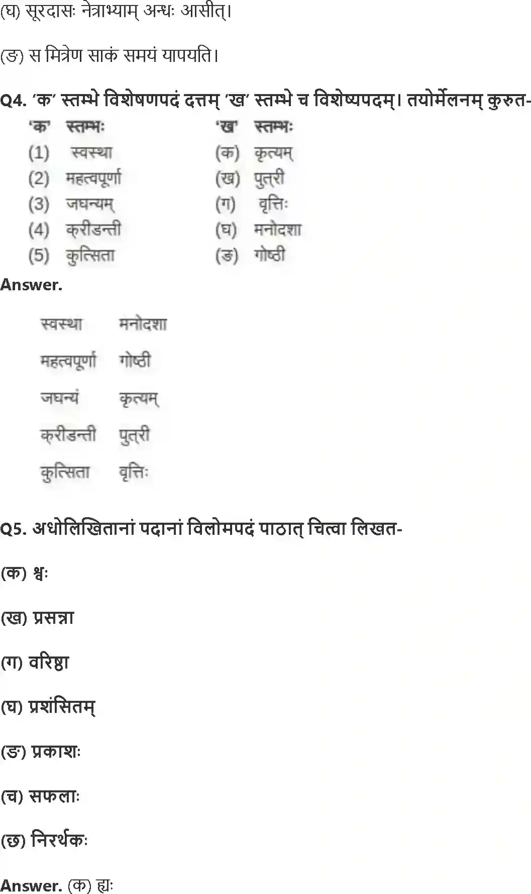 NCERT-Solution-Class-8-रुचिरा-प्रेमलस्य-प्रेमल्याश्च-कथा-5020-page-3