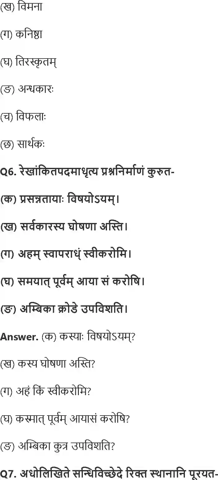 NCERT-Solution-Class-8-रुचिरा-प्रेमलस्य-प्रेमल्याश्च-कथा-5020-page-4