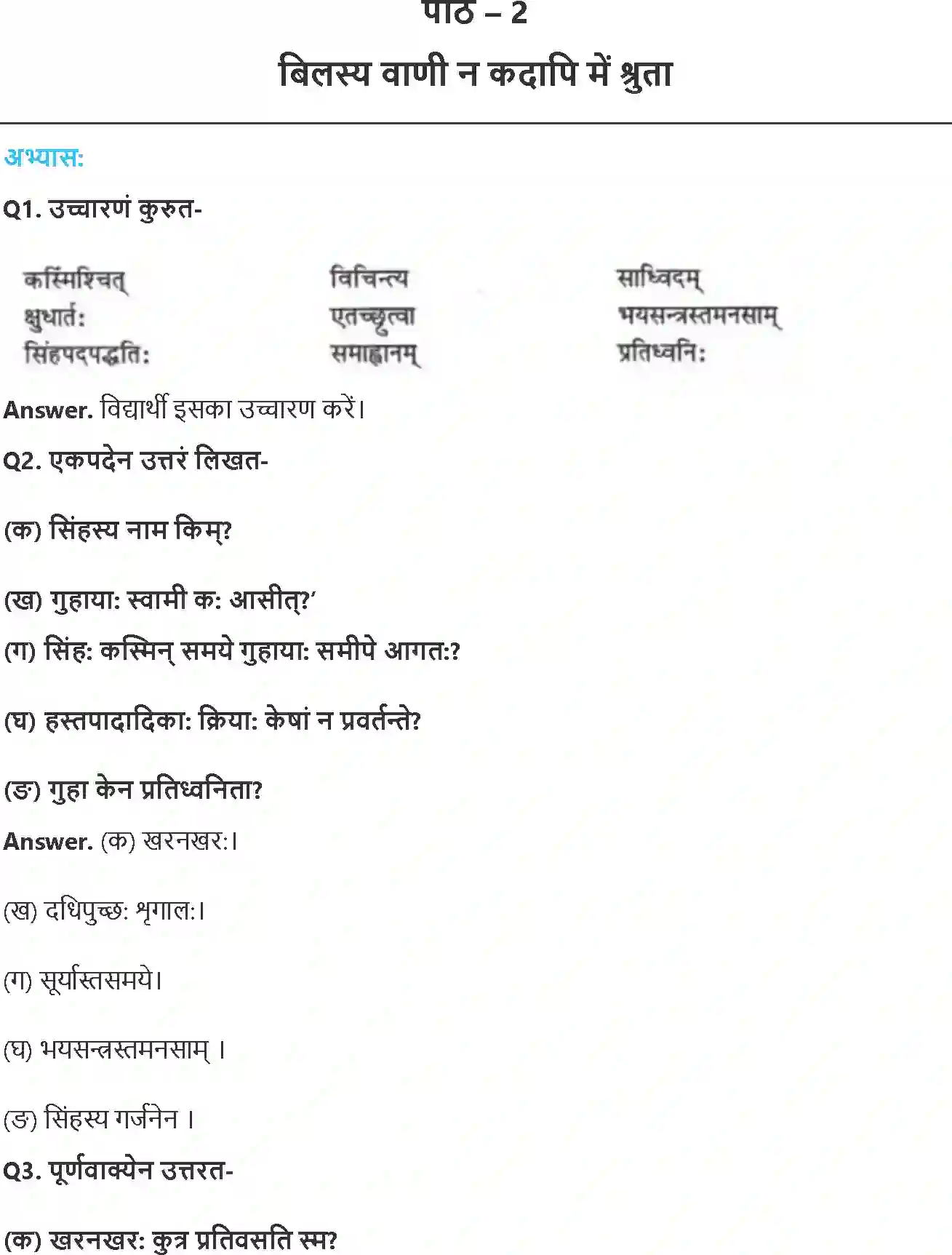 NCERT-Solution-Class-8-रुचिरा-बिलस्य-वाणी-न-कदापि-मे-श्रुता-5016-page-1