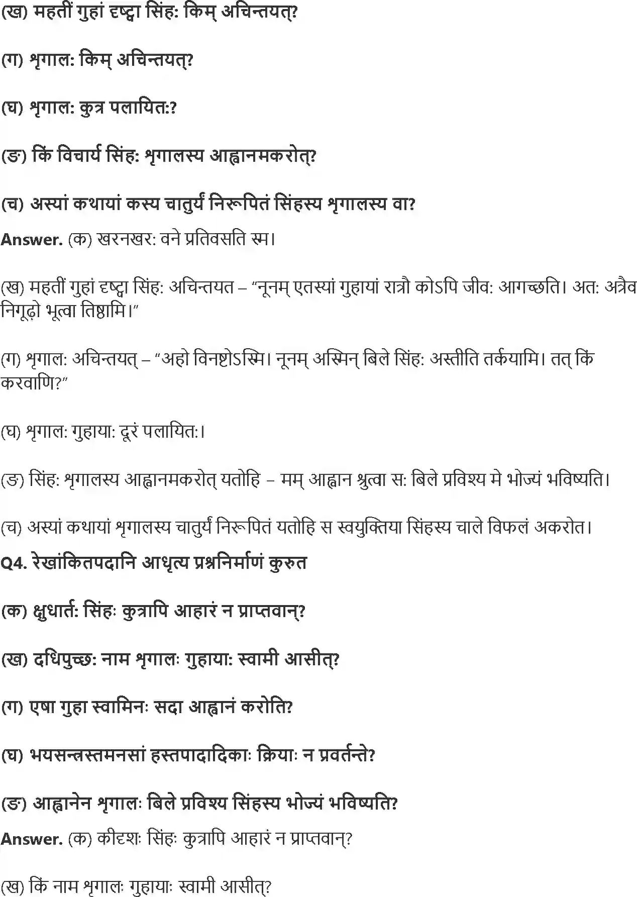 NCERT-Solution-Class-8-रुचिरा-बिलस्य-वाणी-न-कदापि-मे-श्रुता-5016-page-2