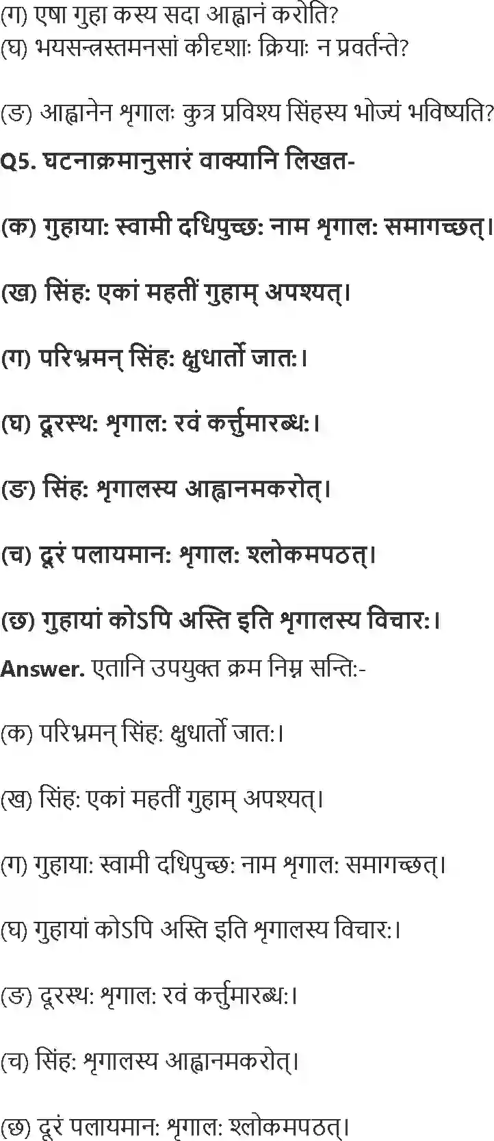 NCERT-Solution-Class-8-रुचिरा-बिलस्य-वाणी-न-कदापि-मे-श्रुता-5016-page-3
