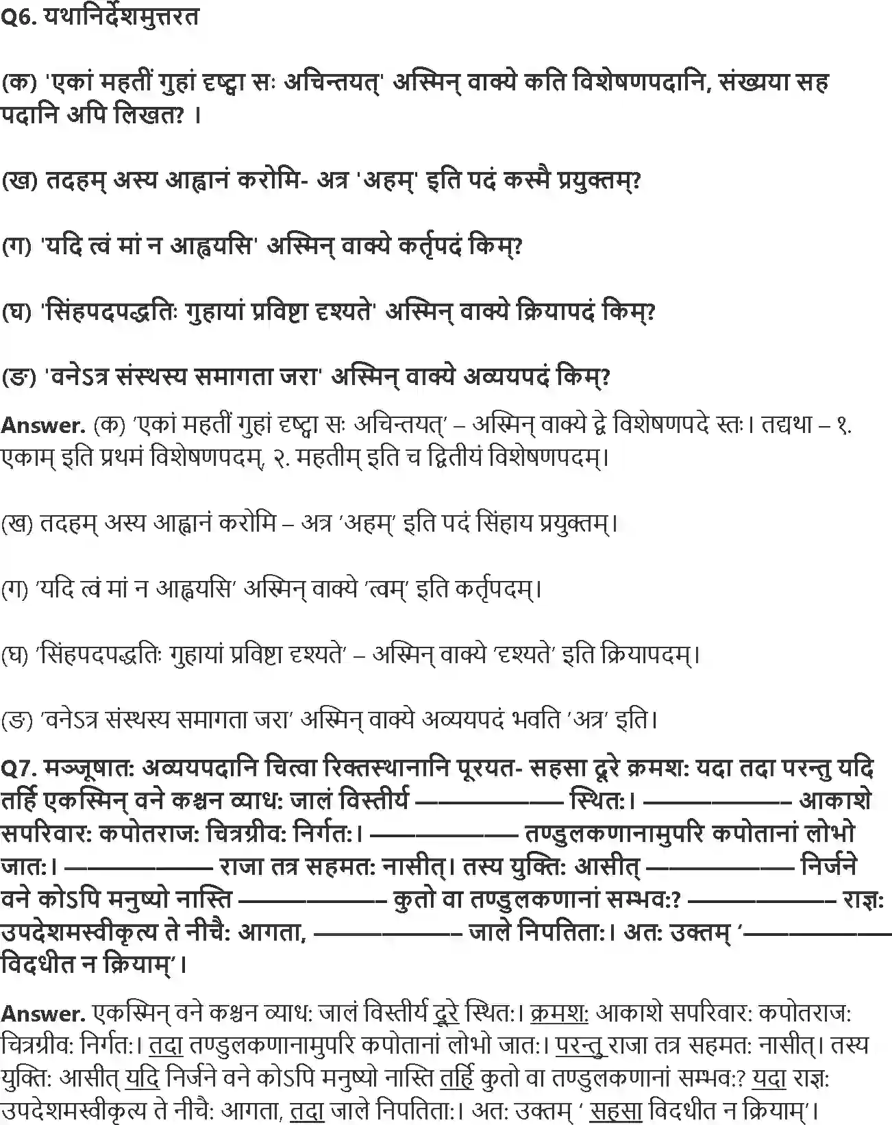 NCERT-Solution-Class-8-रुचिरा-बिलस्य-वाणी-न-कदापि-मे-श्रुता-5016-page-4