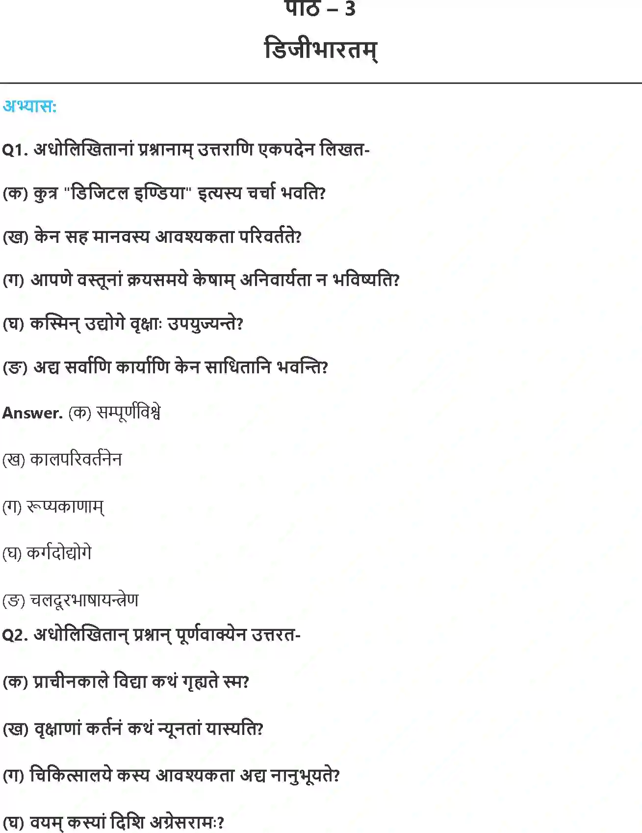 NCERT-Solution-Class-8-रुचिरा-भगवदज्जुकम्-5017-page-1