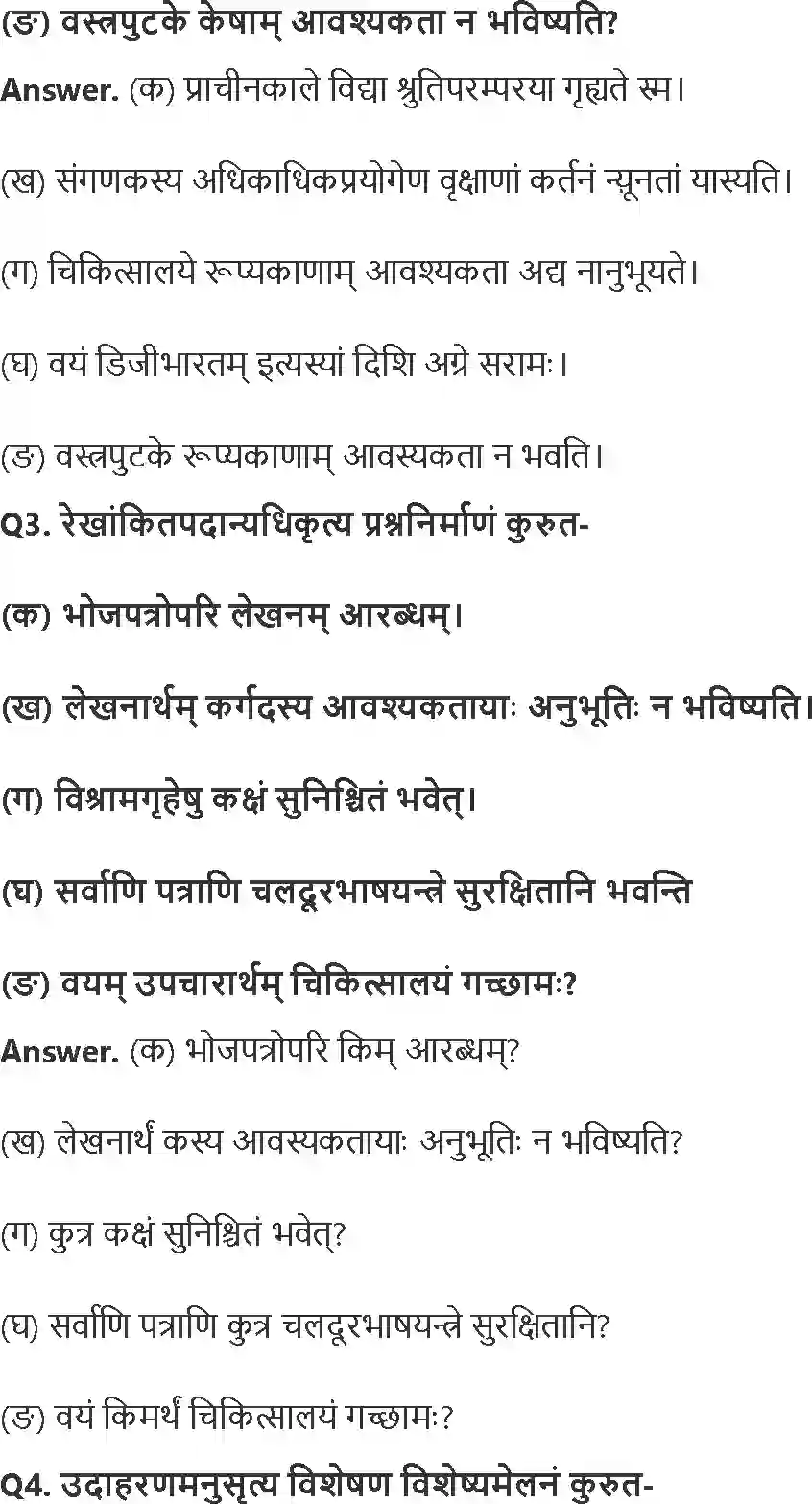 NCERT-Solution-Class-8-रुचिरा-भगवदज्जुकम्-5017-page-2