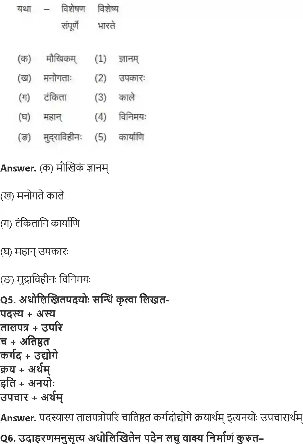 NCERT-Solution-Class-8-रुचिरा-भगवदज्जुकम्-5017-page-3