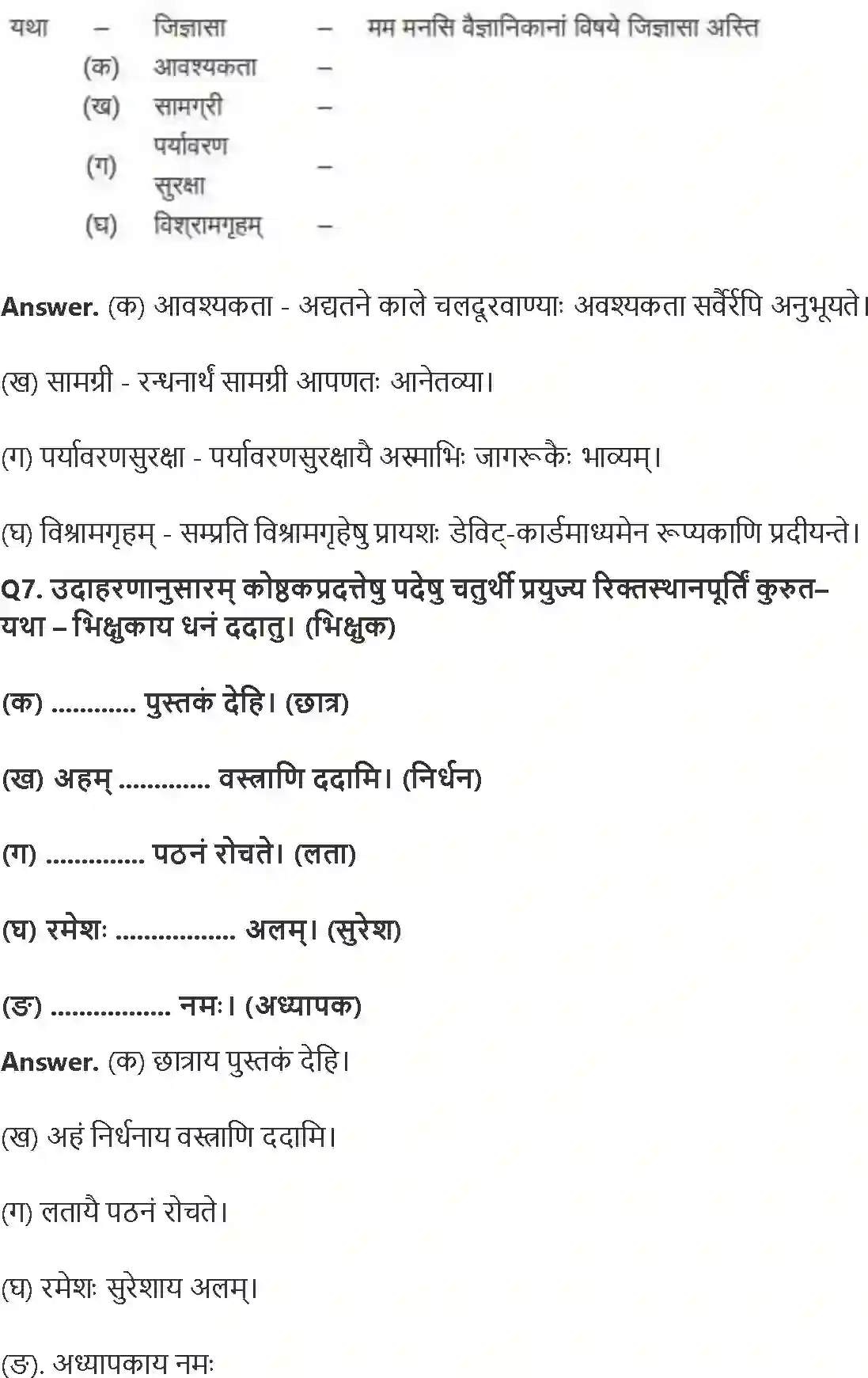 NCERT-Solution-Class-8-रुचिरा-भगवदज्जुकम्-5017-page-4