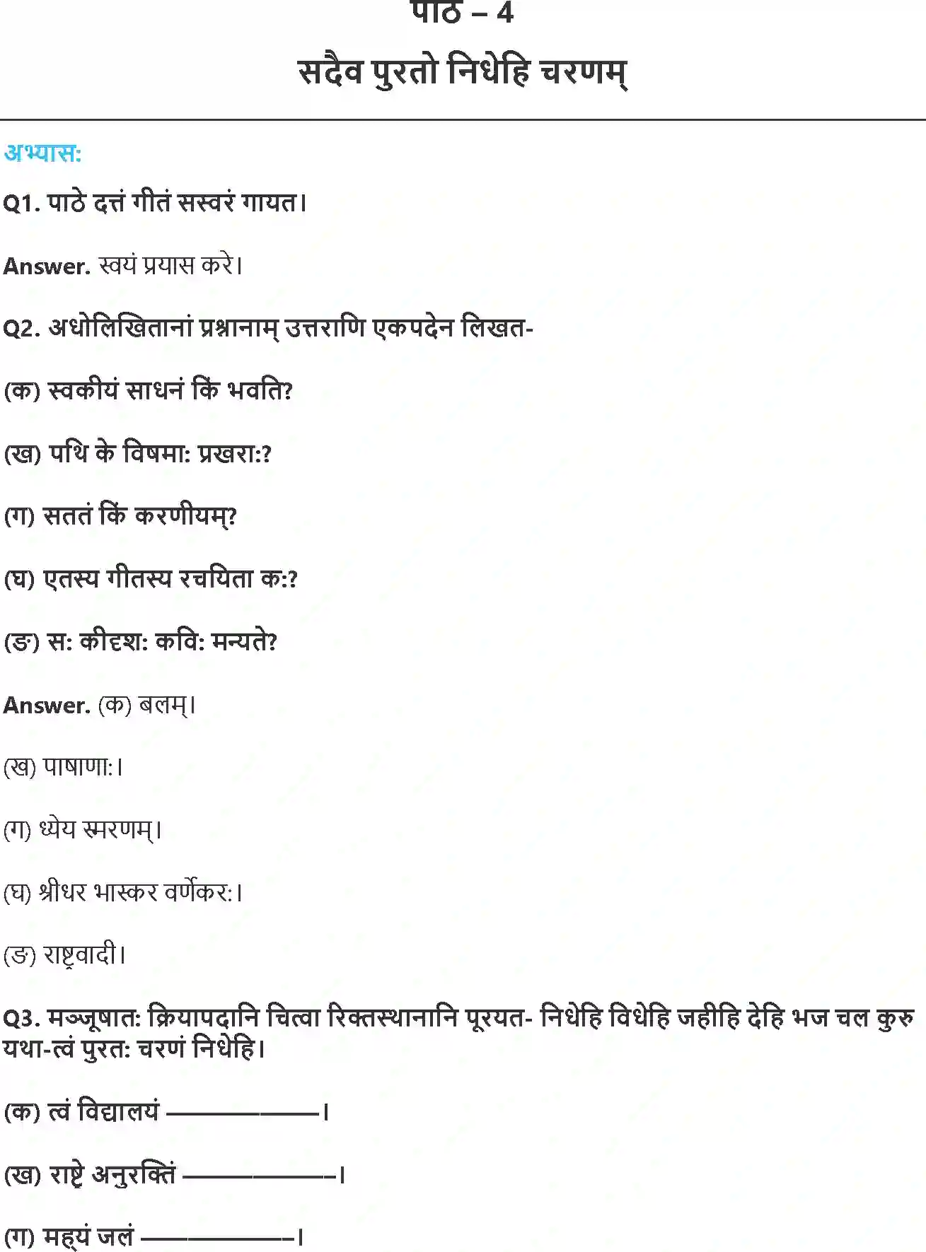 NCERT-Solution-Class-8-रुचिरा-सदैव-पुरतो-निधेहि-चरणम्-5018-page-1