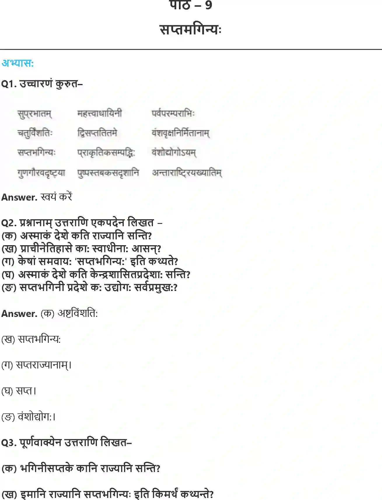 NCERT-Solution-Class-8-रुचिरा-सप्तभगिन्यः-5023-page-1