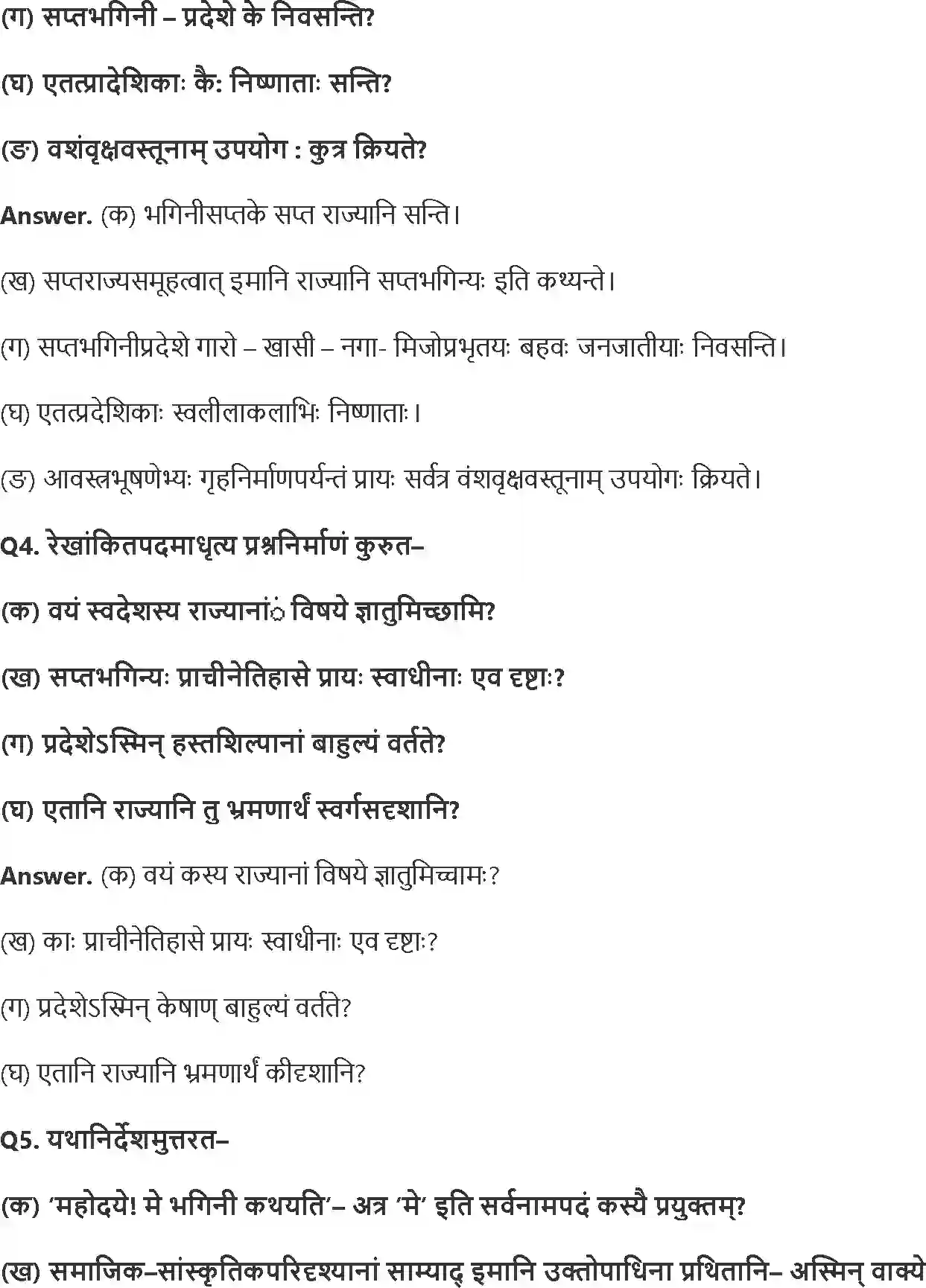 NCERT-Solution-Class-8-रुचिरा-सप्तभगिन्यः-5023-page-2