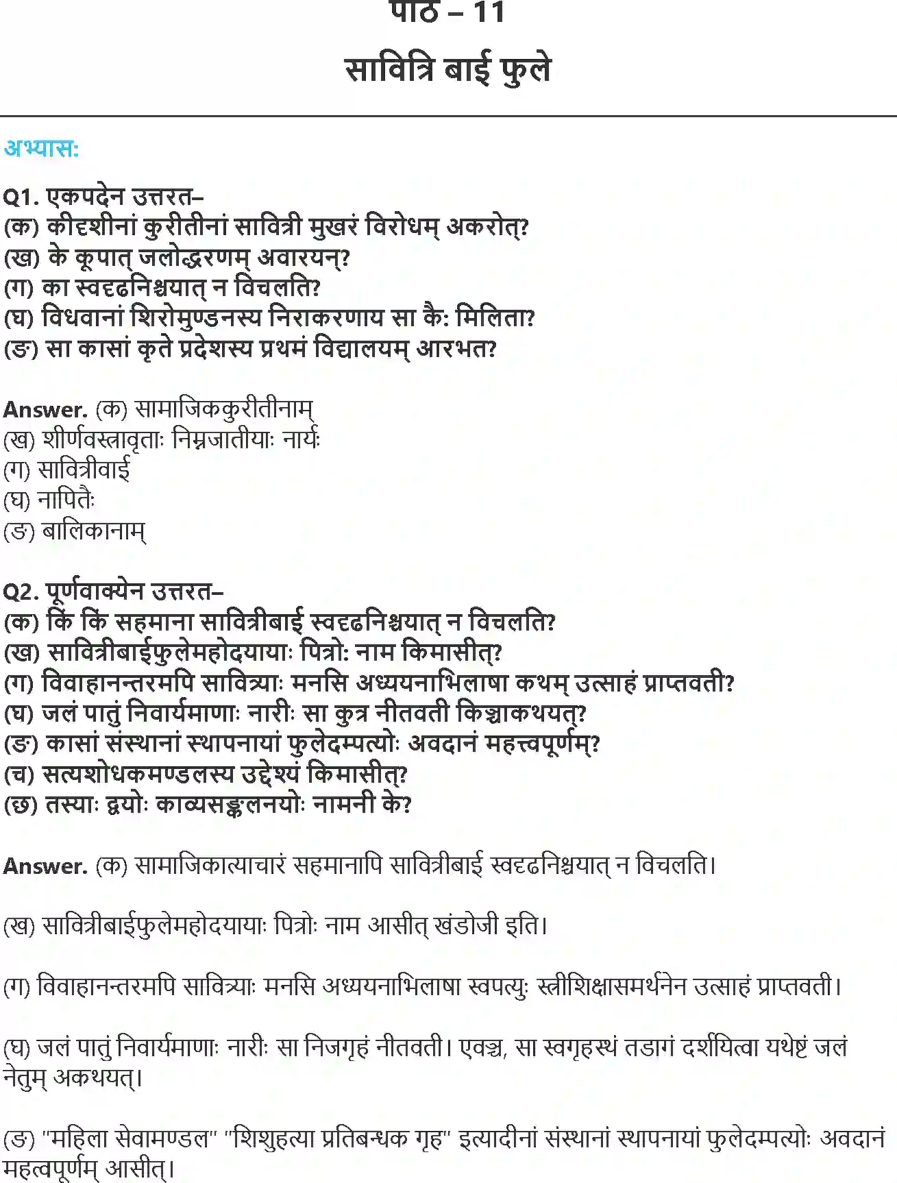 NCERT-Solution-Class-8-रुचिरा-सावित्री-बाई-फुले-5025-page-1