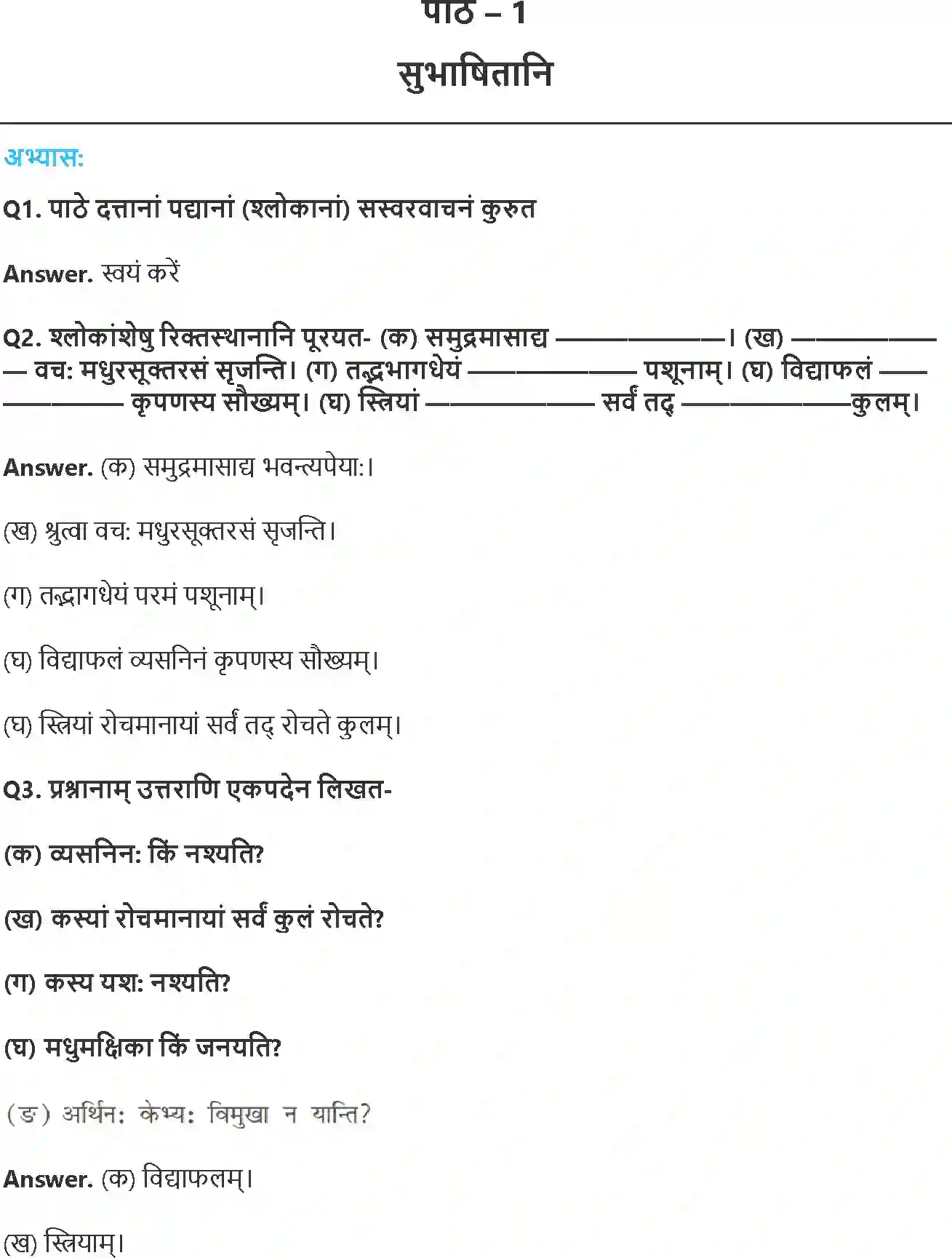 NCERT-Solution-Class-8-रुचिरा-सुभाषितानि-5015-page-1