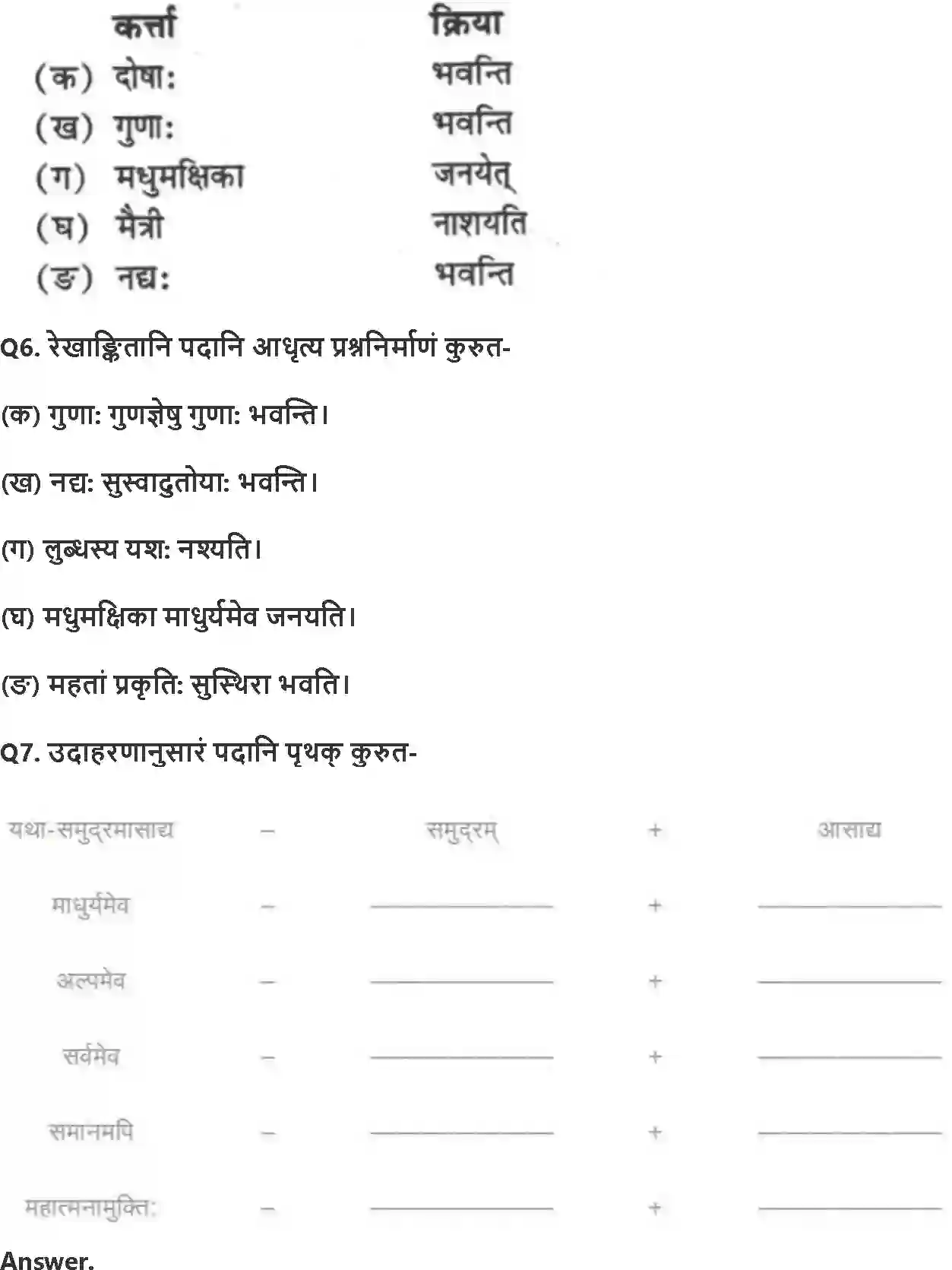 NCERT-Solution-Class-8-रुचिरा-सुभाषितानि-5015-page-3