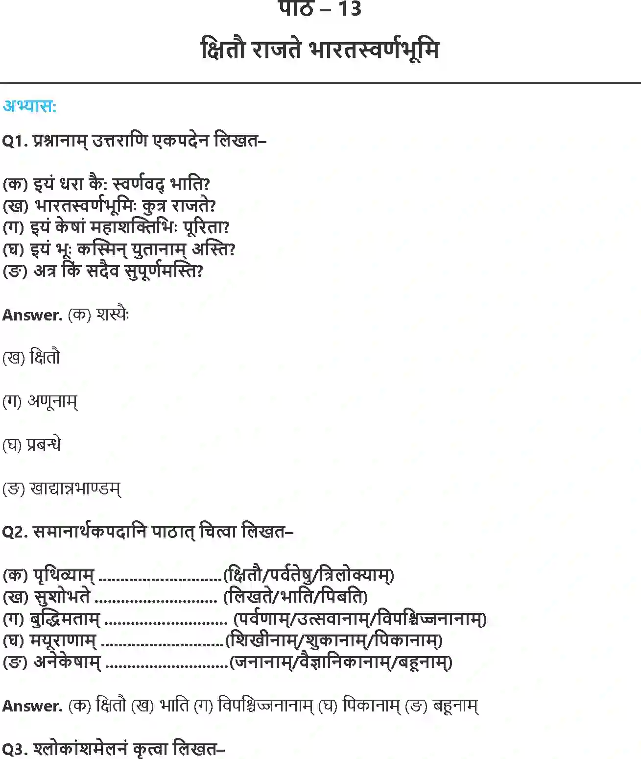 NCERT-Solution-Class-8-रुचिरा-हिमालयः-5027-page-1