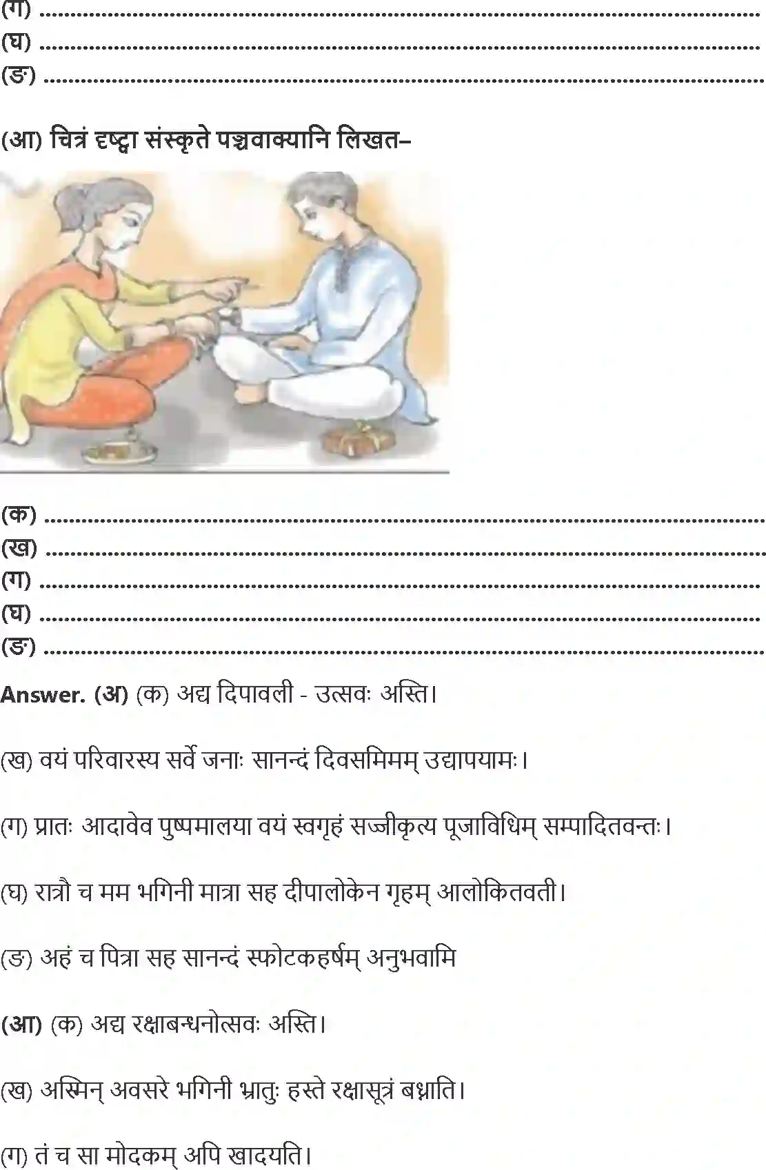 NCERT-Solution-Class-8-रुचिरा-हिमालयः-5027-page-4