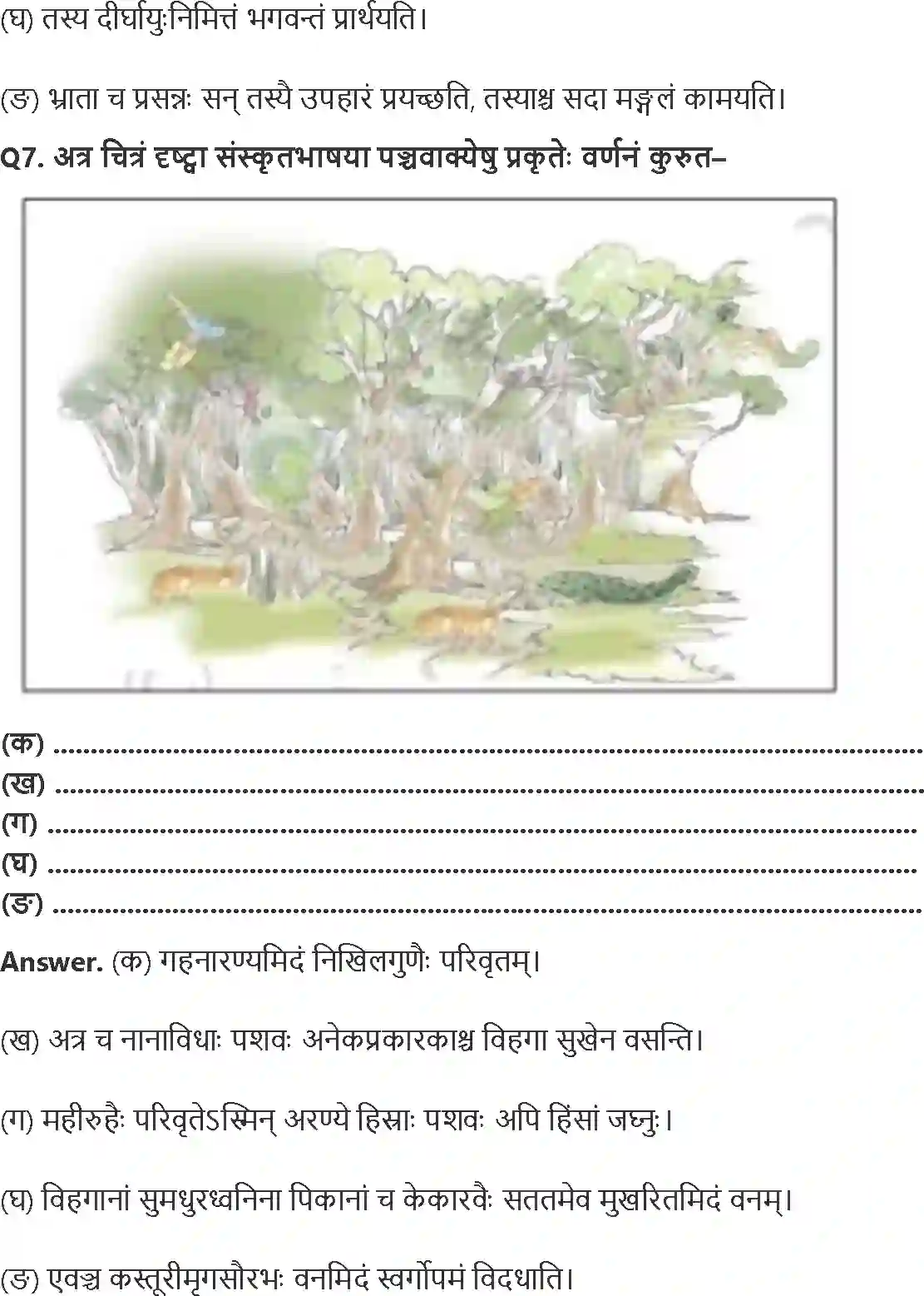 NCERT-Solution-Class-8-रुचिरा-हिमालयः-5027-page-5