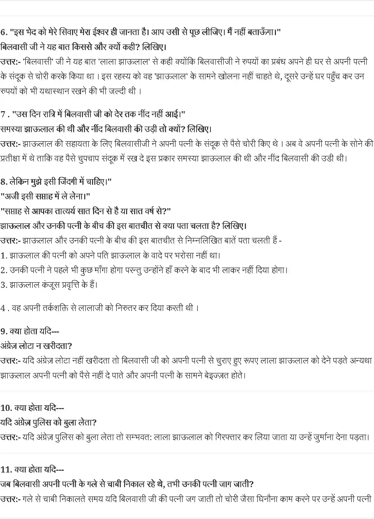 NCERT-Solution-Class-8-वसंत-अकबरी-लोटा--अन्नपूर्णानंद-वर्मा-5043-page-2