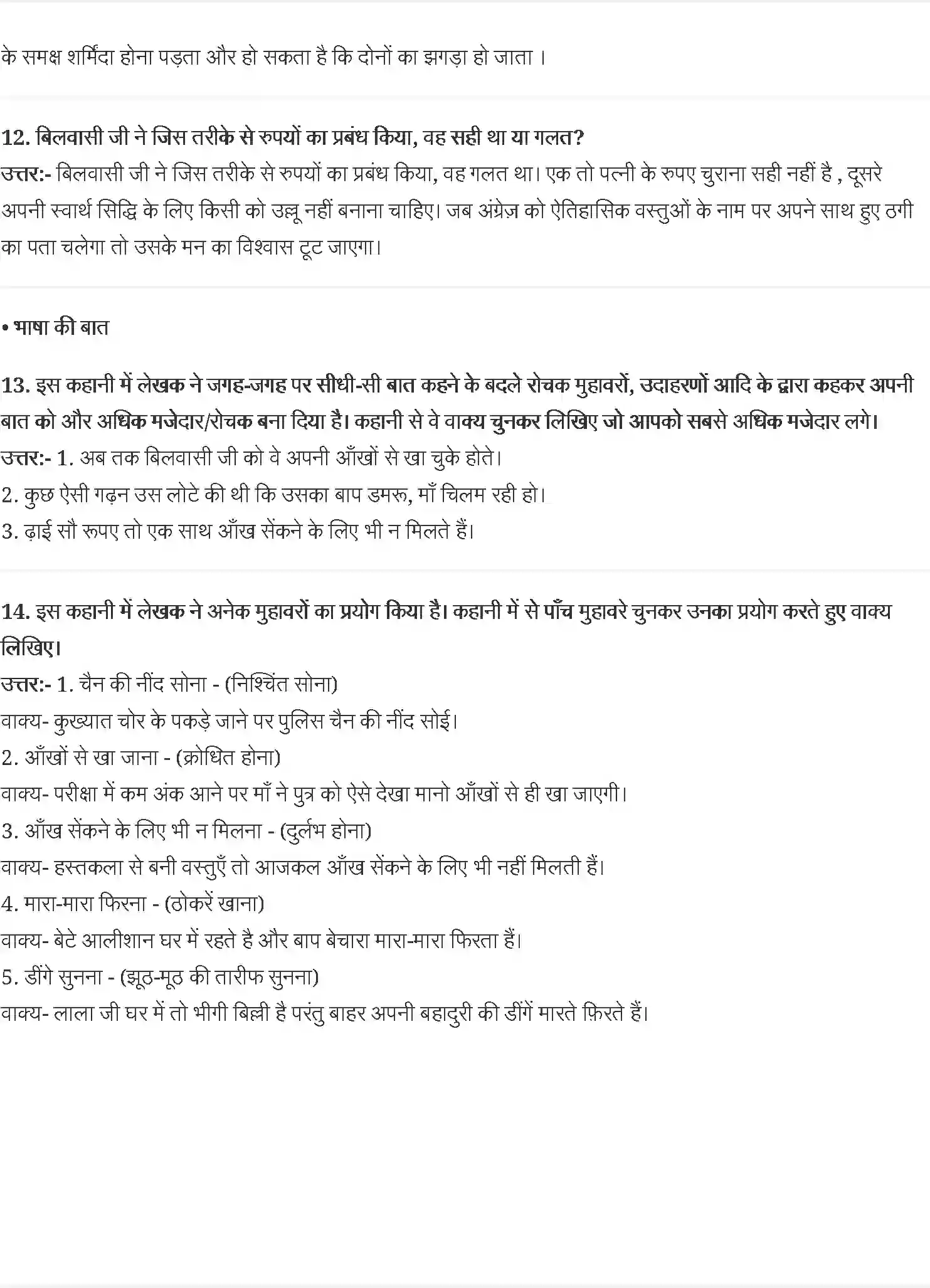 NCERT-Solution-Class-8-वसंत-अकबरी-लोटा--अन्नपूर्णानंद-वर्मा-5043-page-3