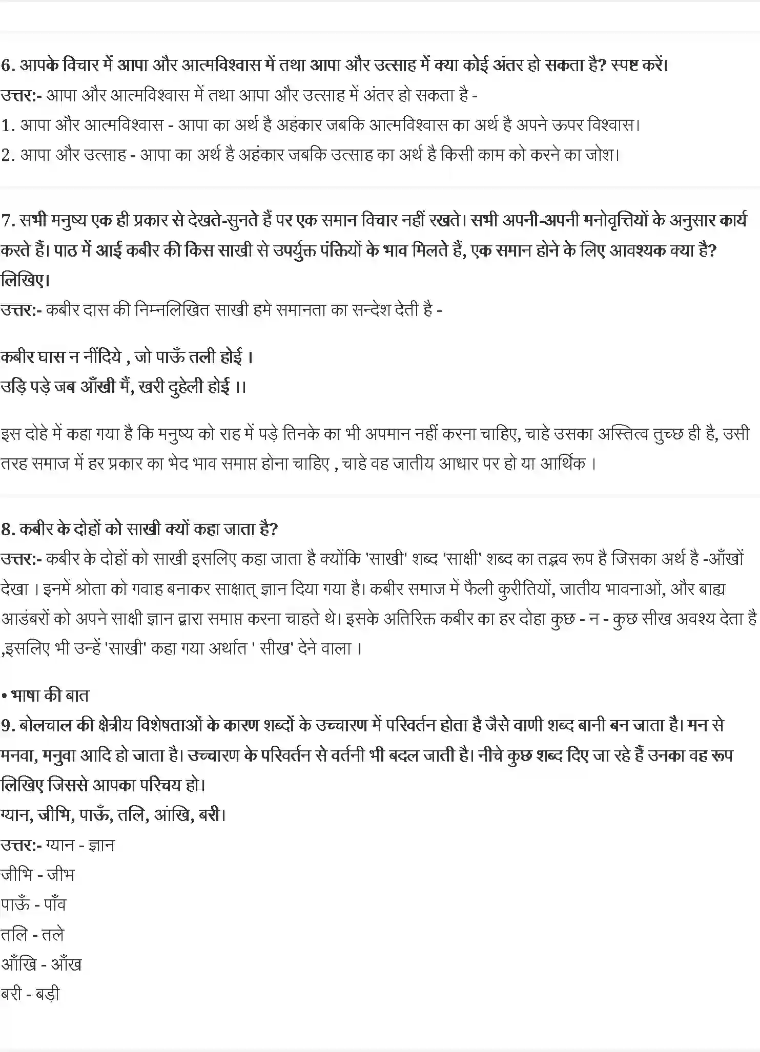 NCERT-Solution-Class-8-वसंत-कबीर-की-साखियाँ--कबीर-5038-page-2